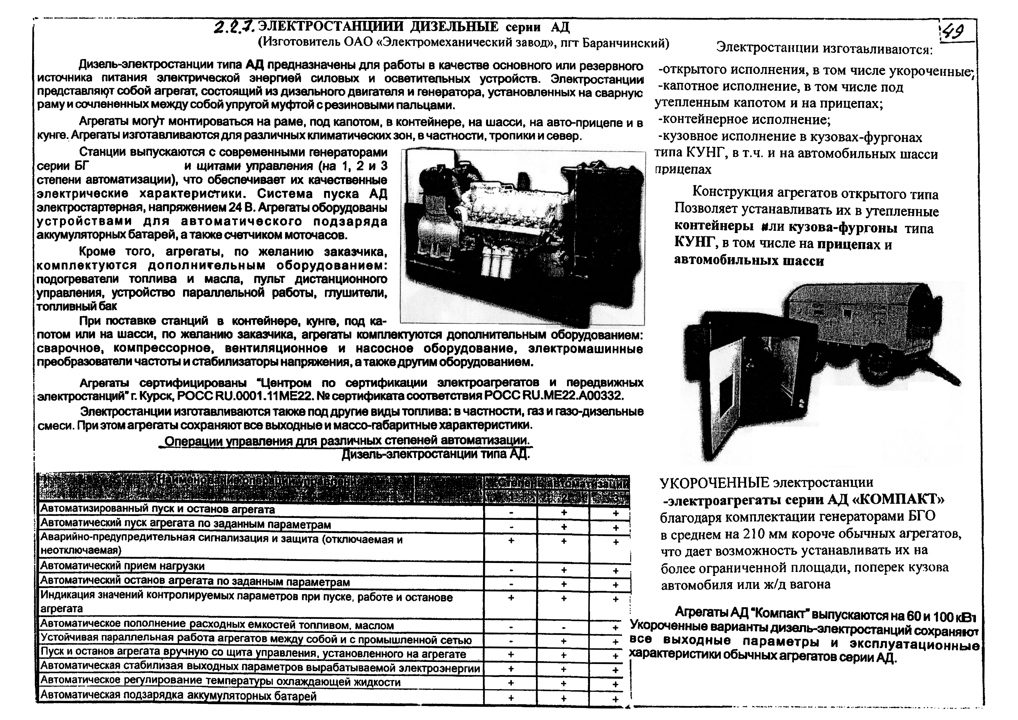 Скачать КПО 01.03.11-06 Каталог-перечень оборудования. Электроагрегаты и  электростанции. Установки гарантированного питания. Преобразователи