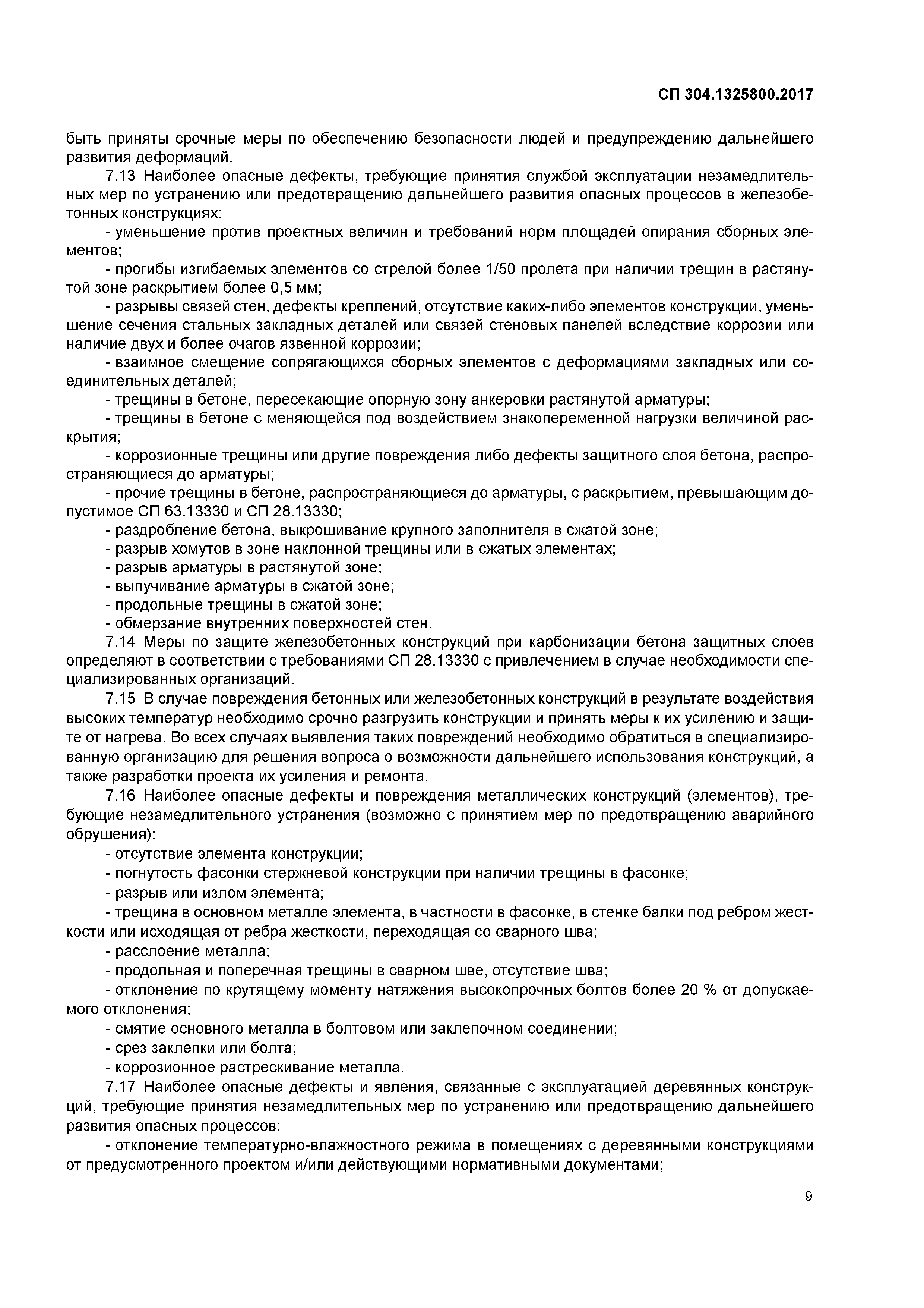 СП 304.1325800.2017