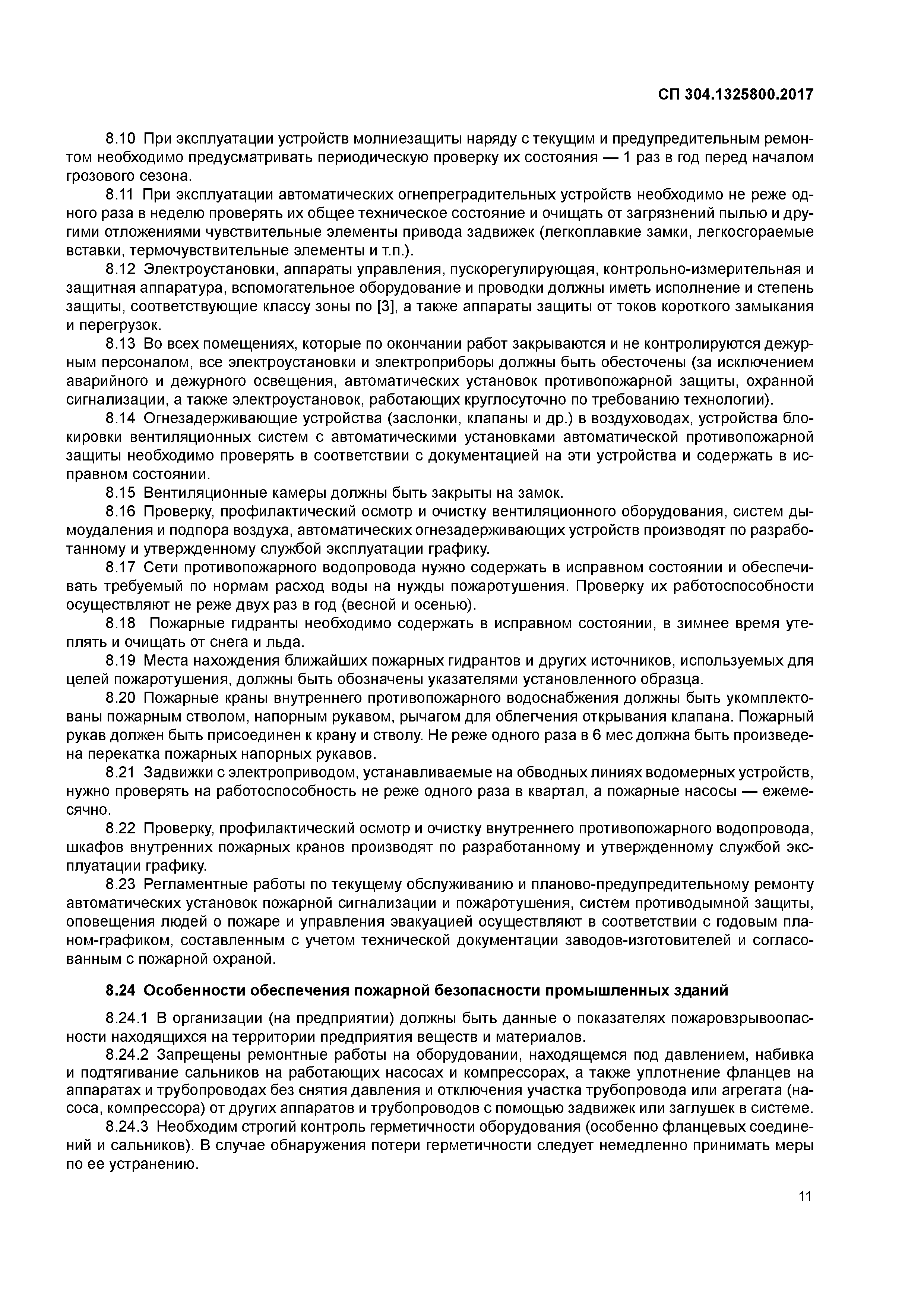 СП 304.1325800.2017