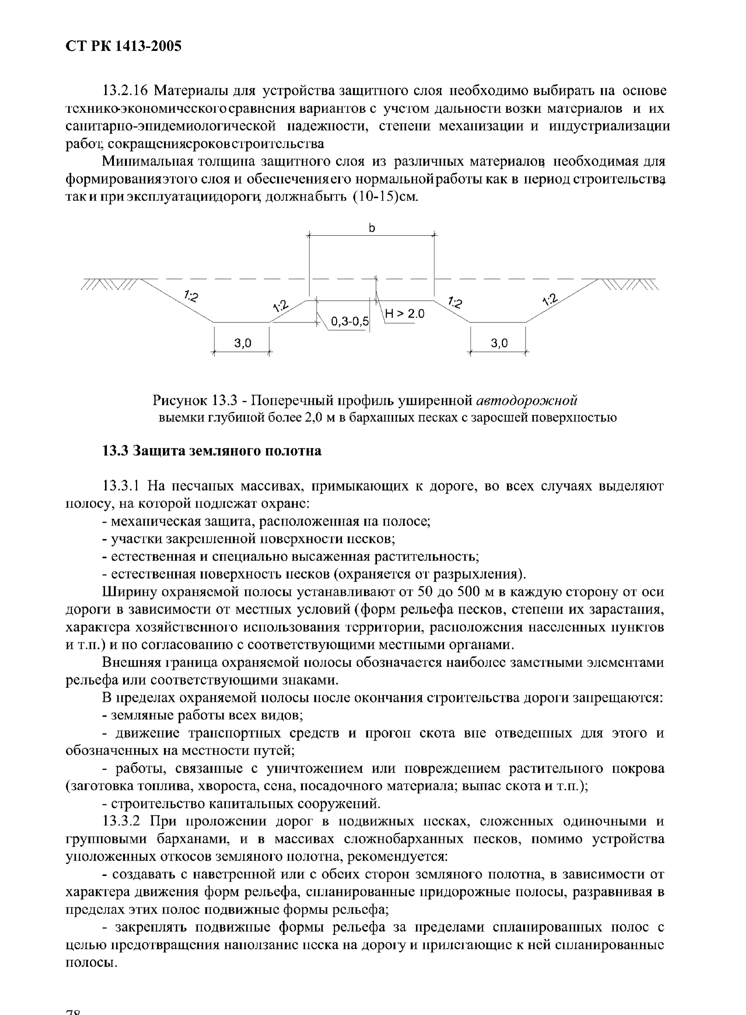 СТ РК 1413-2005