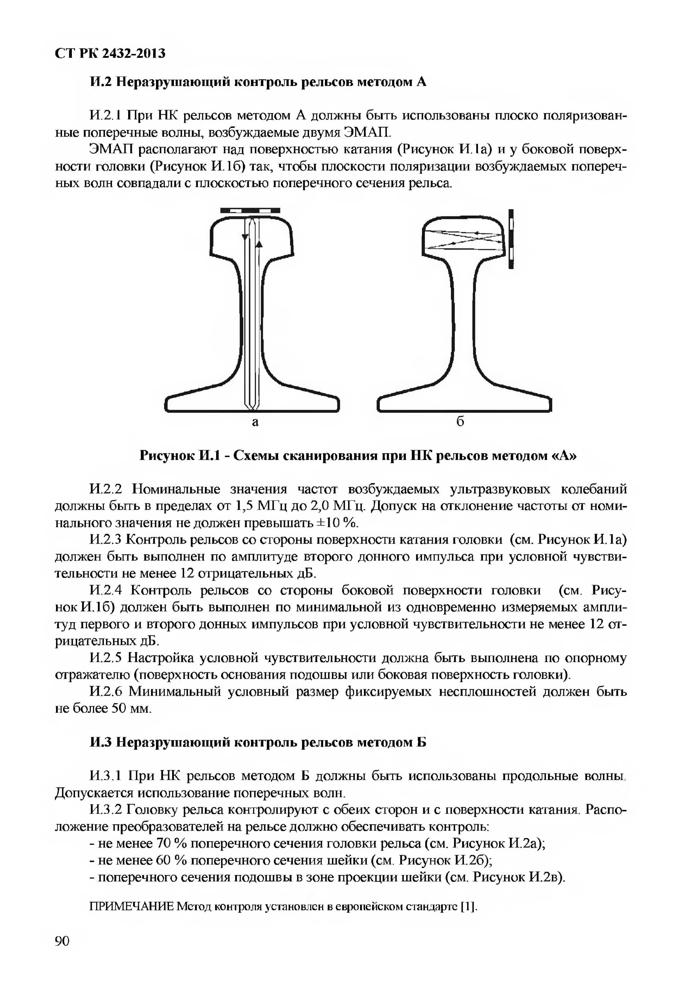 СТ РК 2432-2013