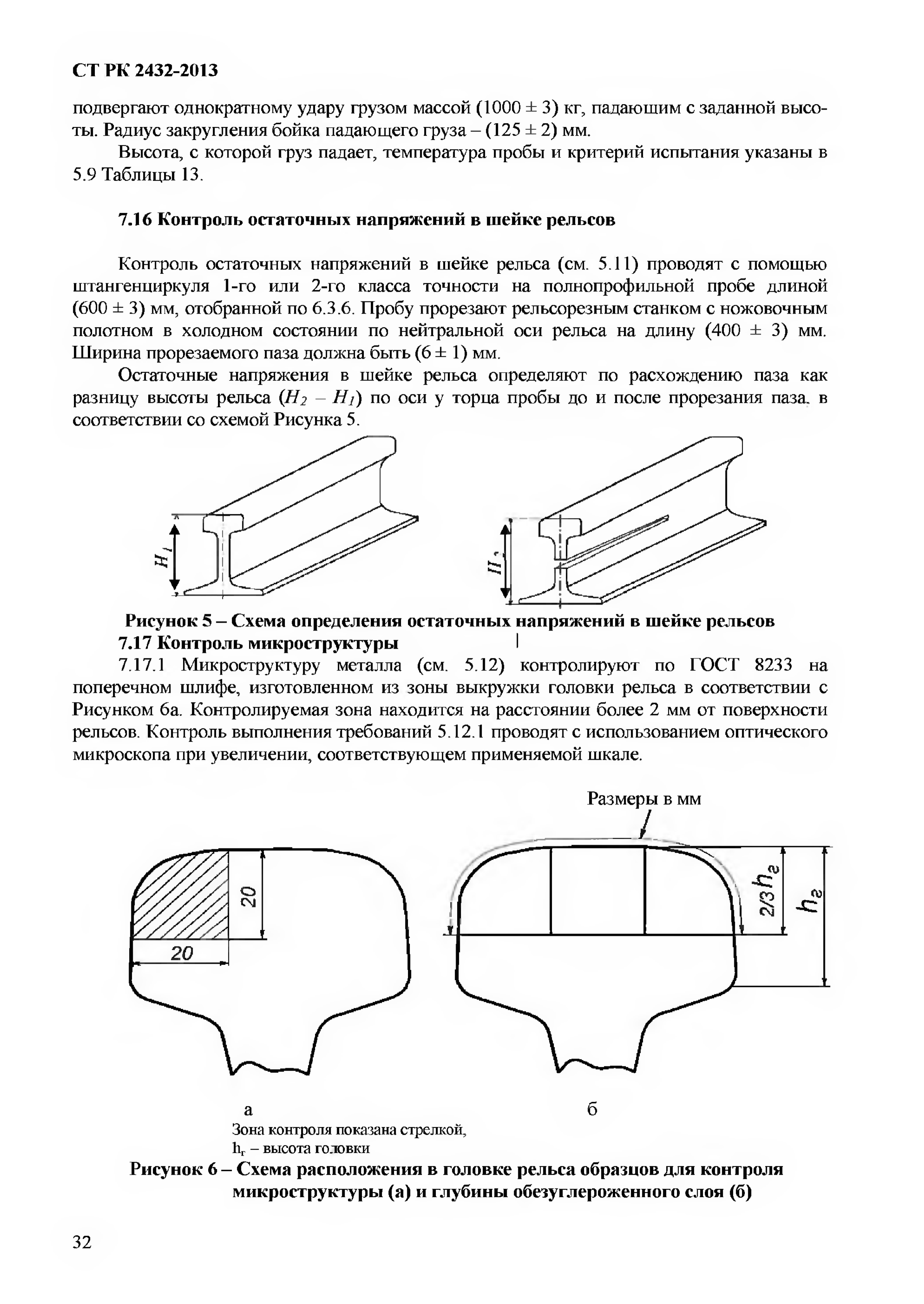 СТ РК 2432-2013