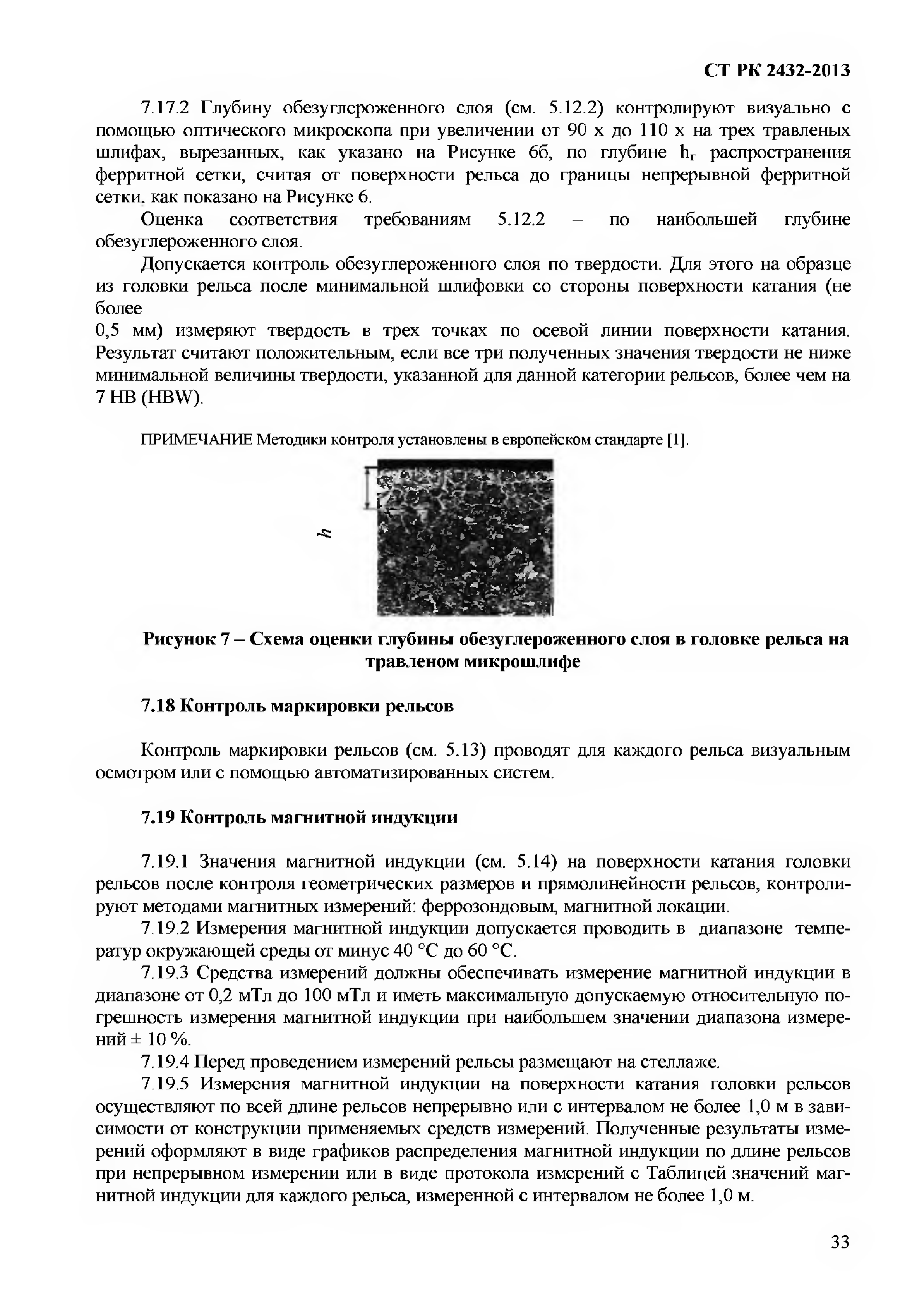 СТ РК 2432-2013