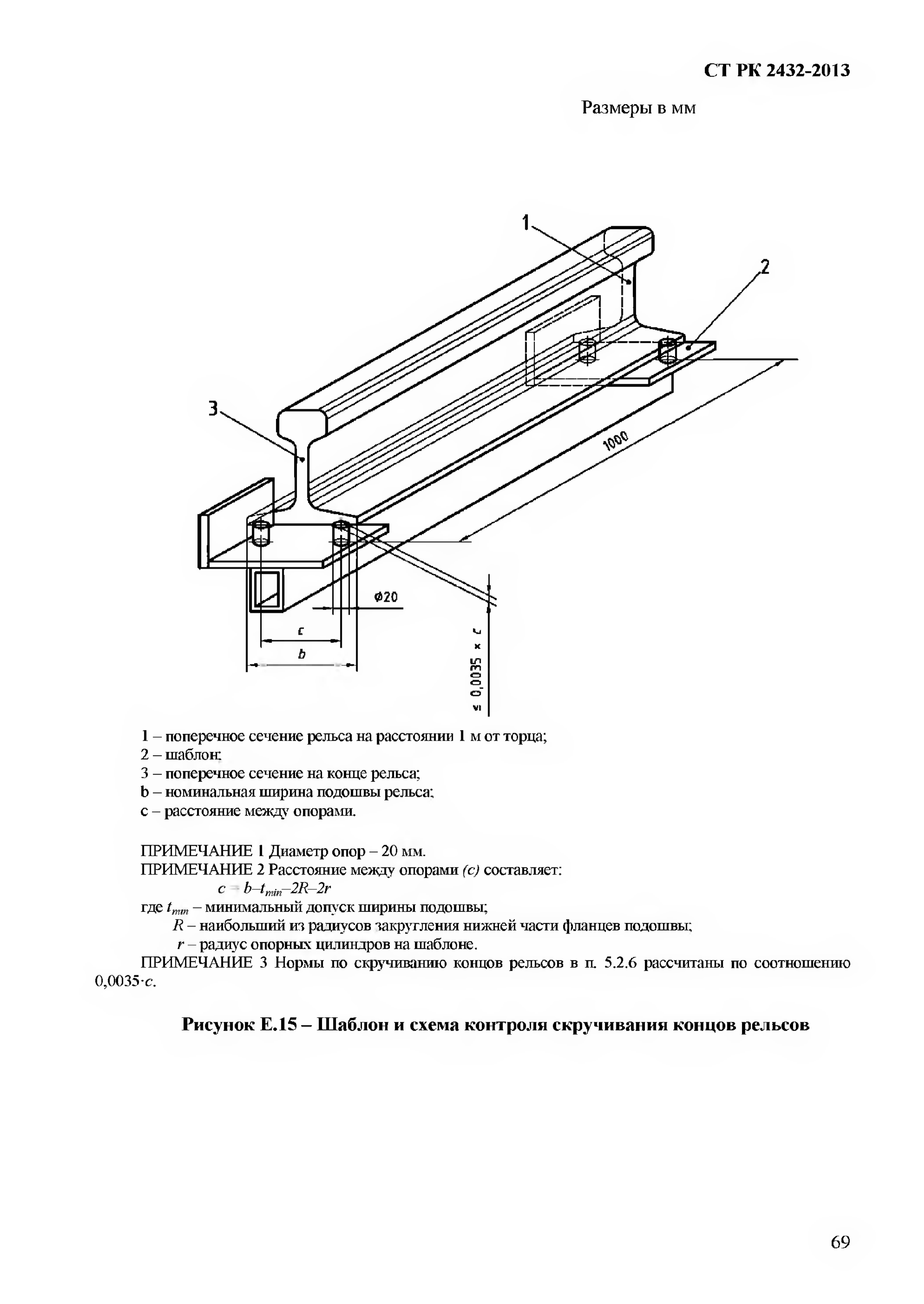 СТ РК 2432-2013