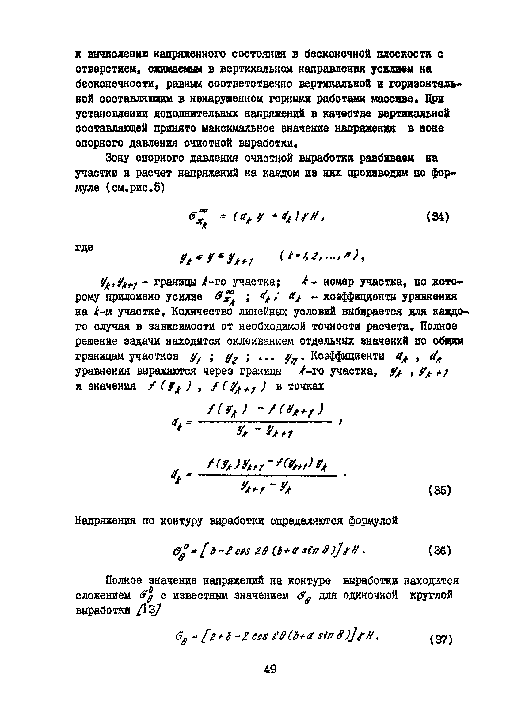 Скачать Методика оценки основных технологических и технических параметров  отработки крутых пластов щитовыми агрегатами