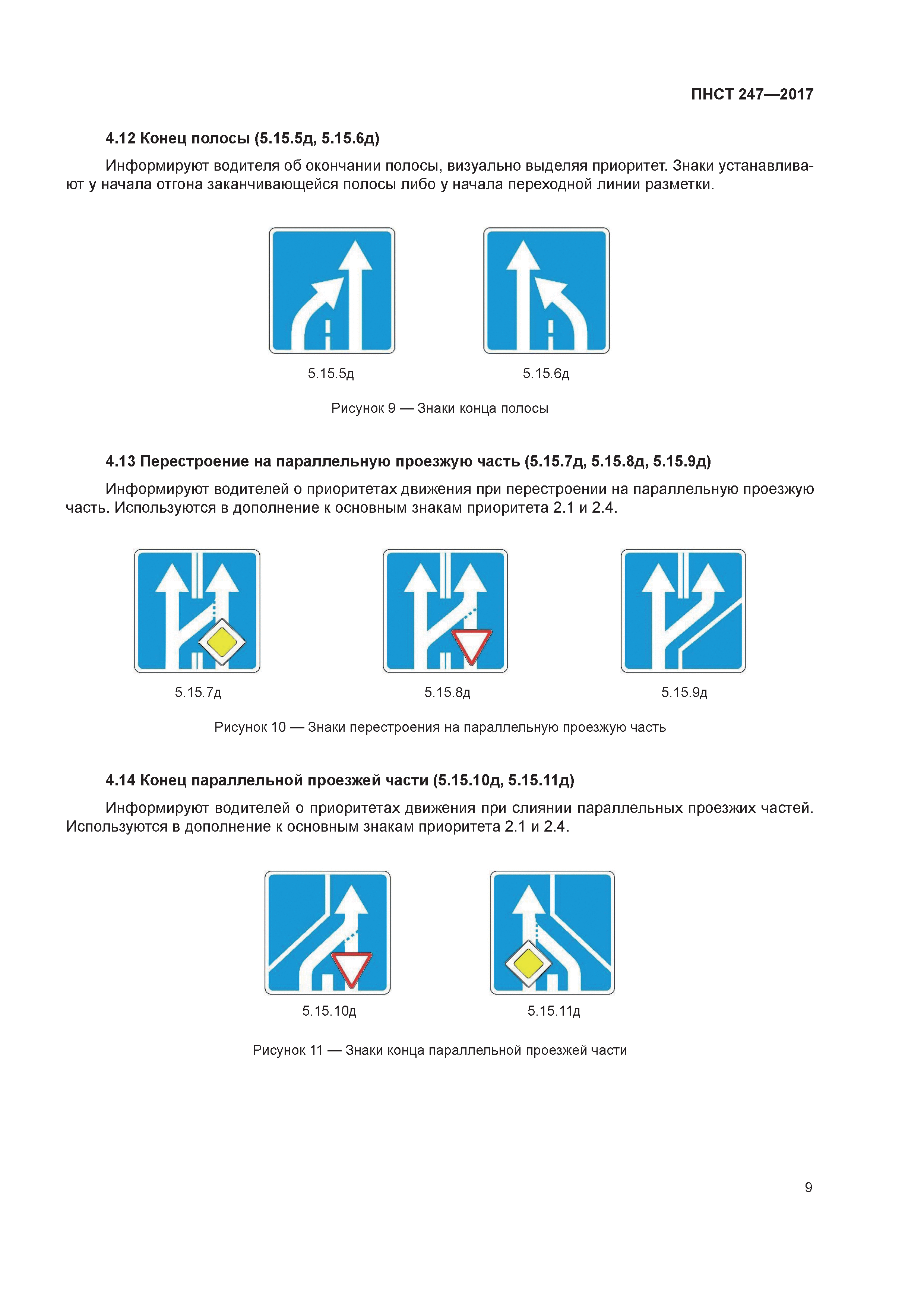 ПНСТ 247-2017