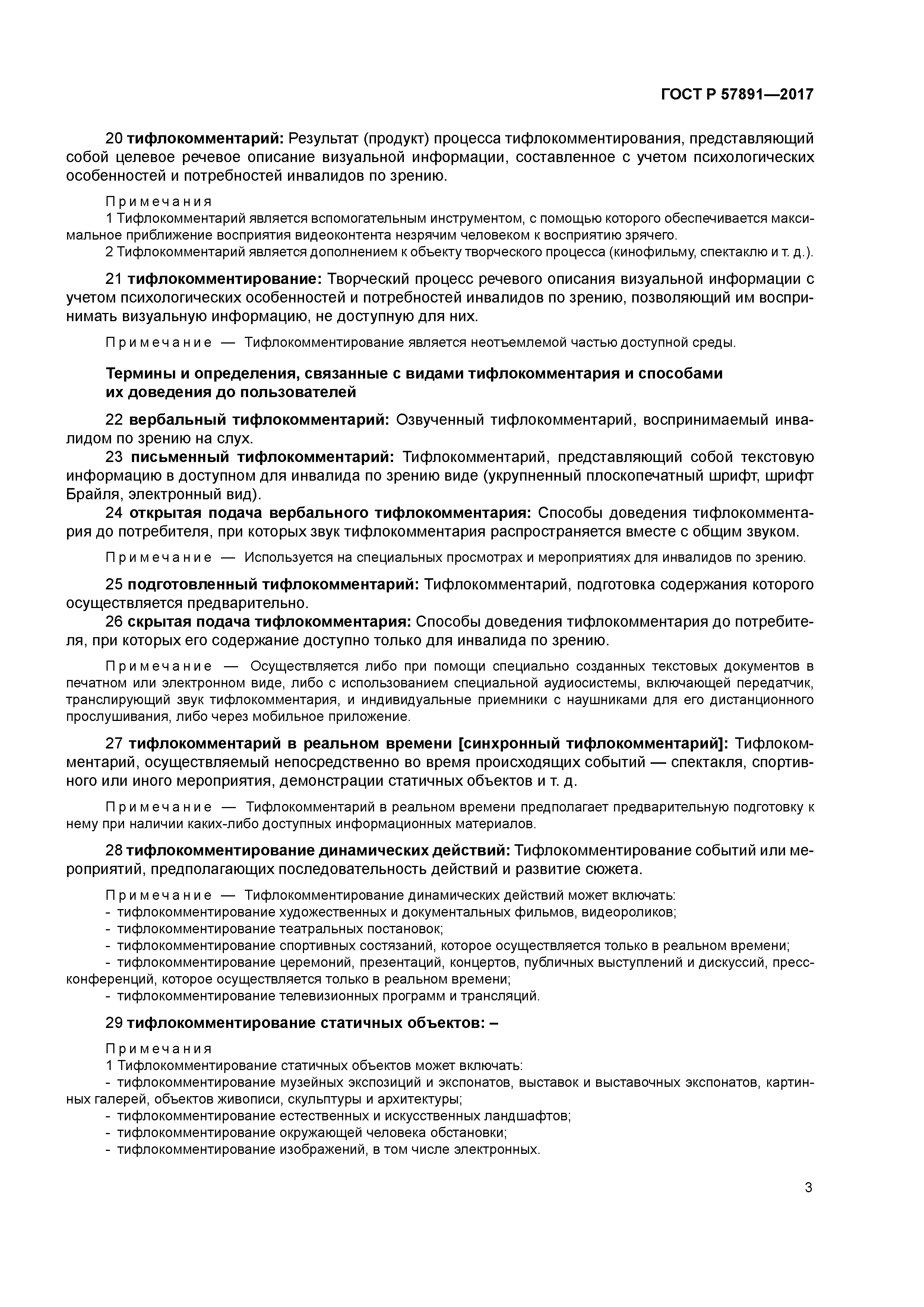 ГОСТ Р 57891-2017