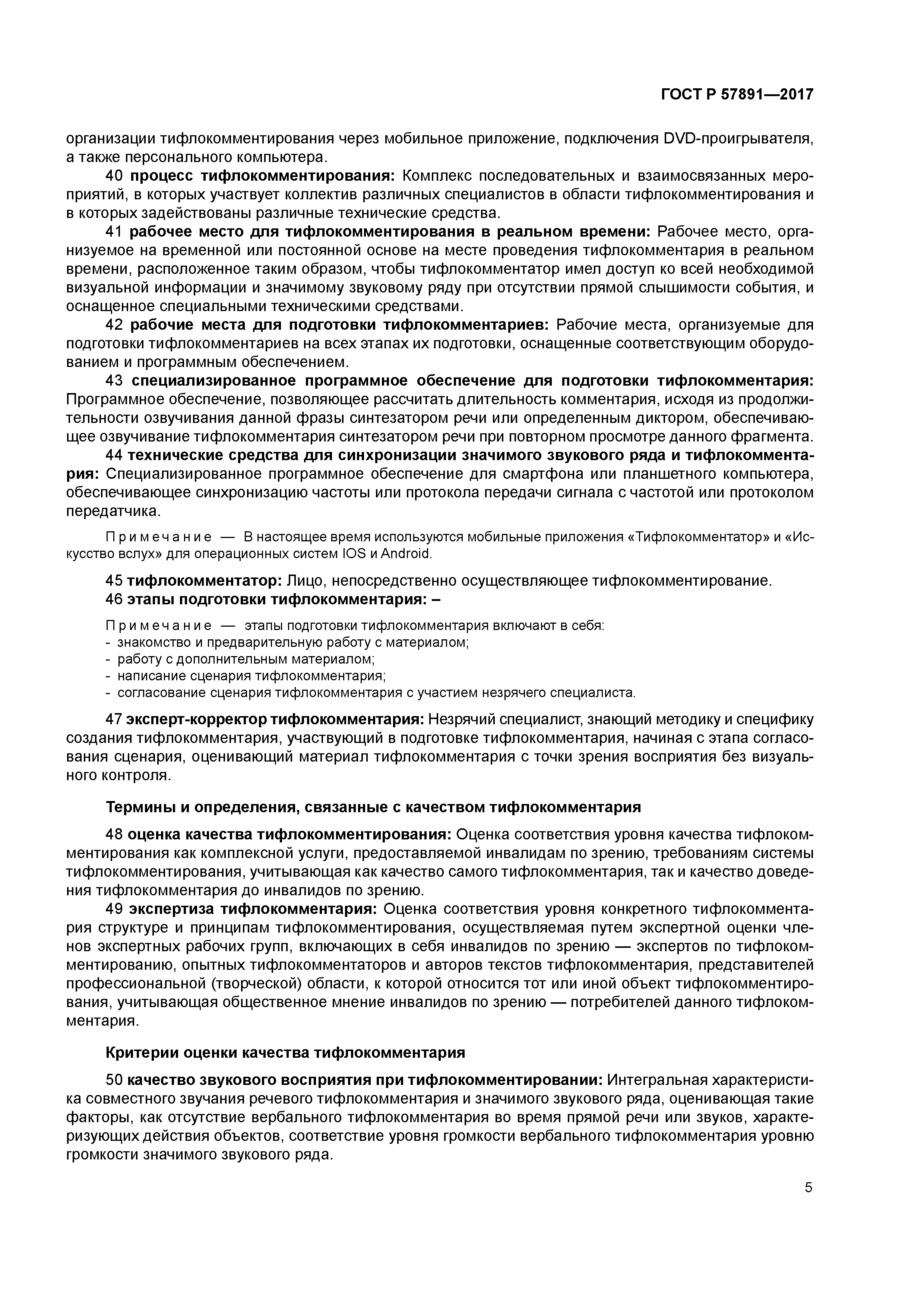 ГОСТ Р 57891-2017