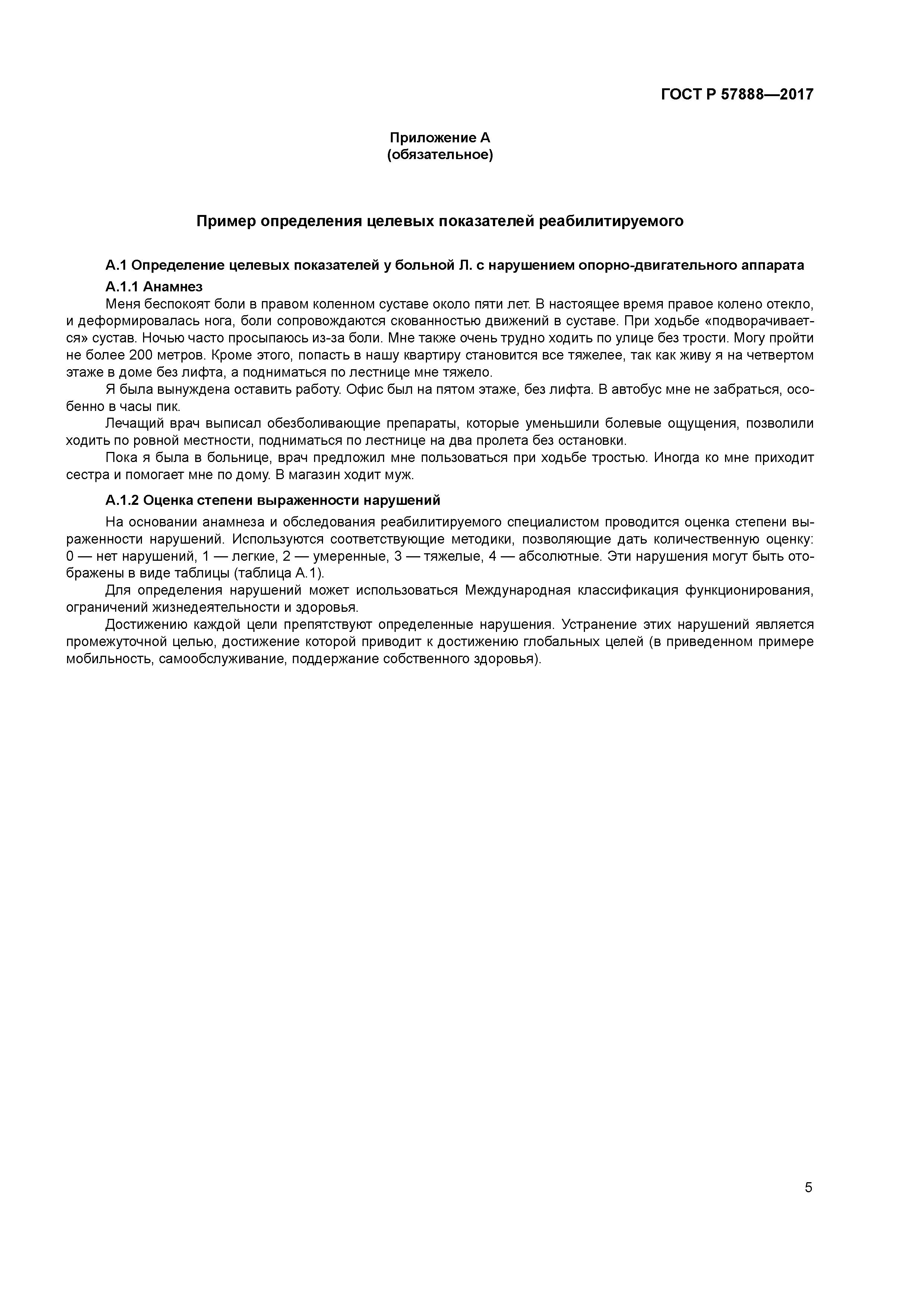 ГОСТ Р 57888-2017