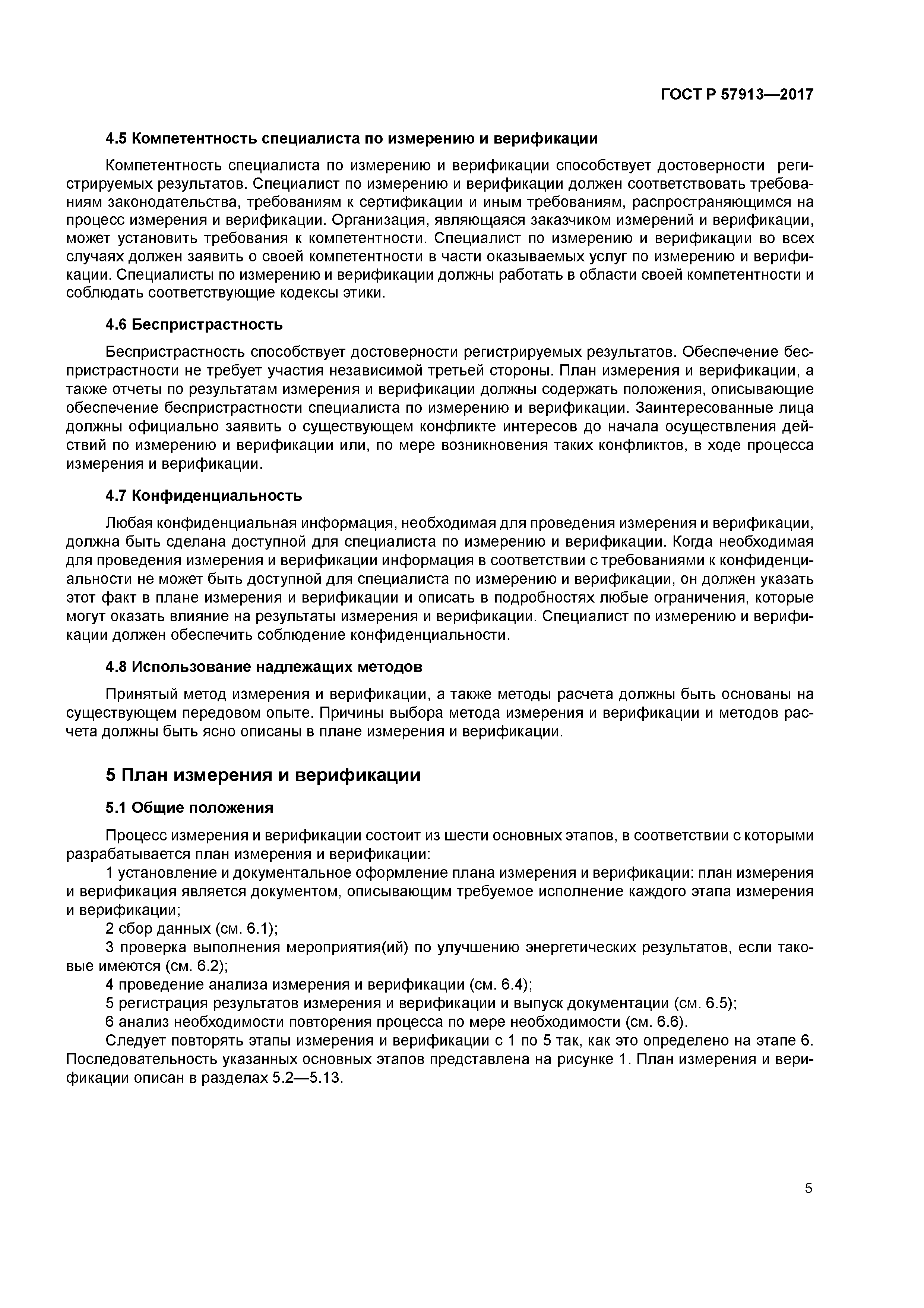 ГОСТ Р 57913-2017