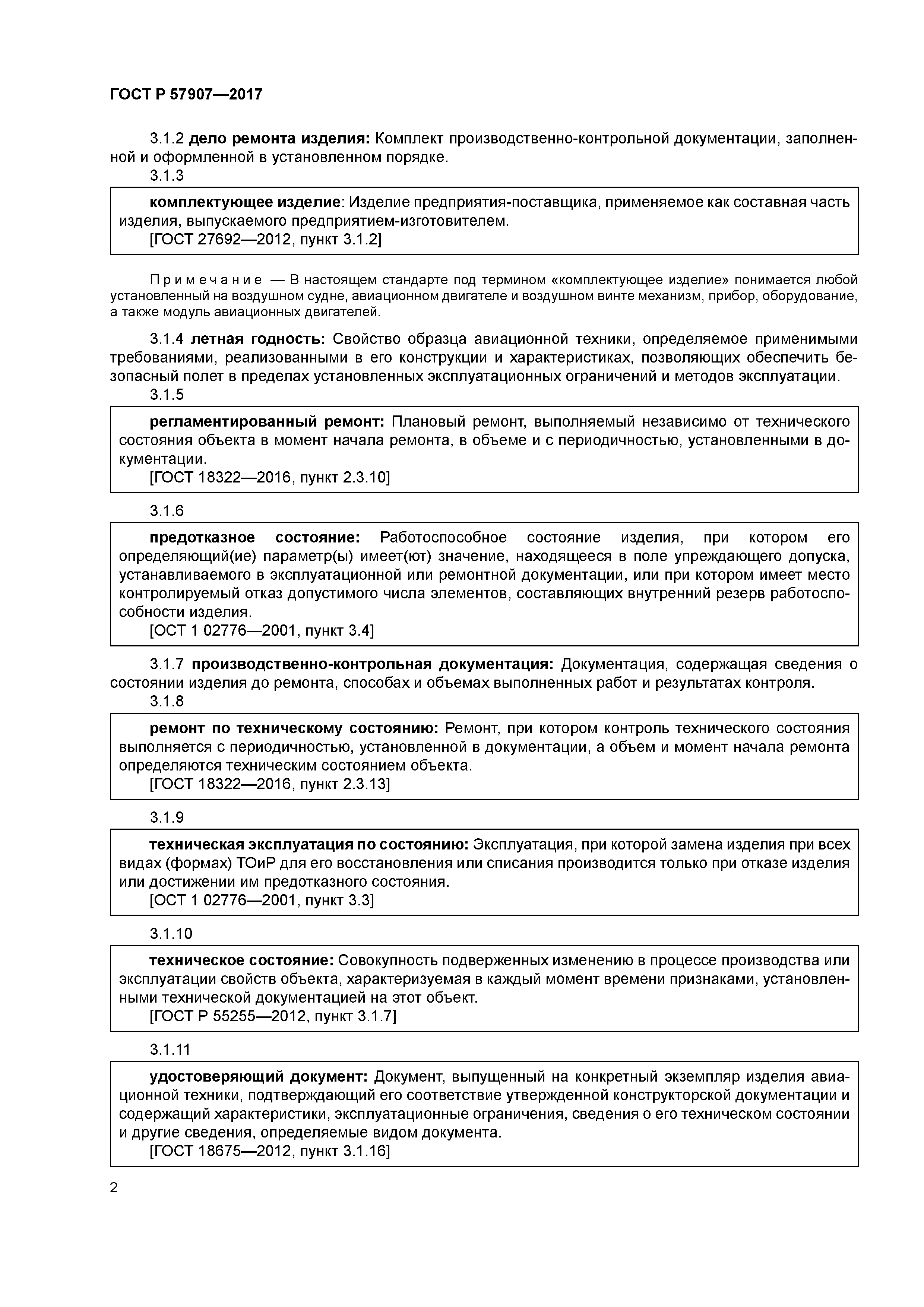 ГОСТ Р 57907-2017