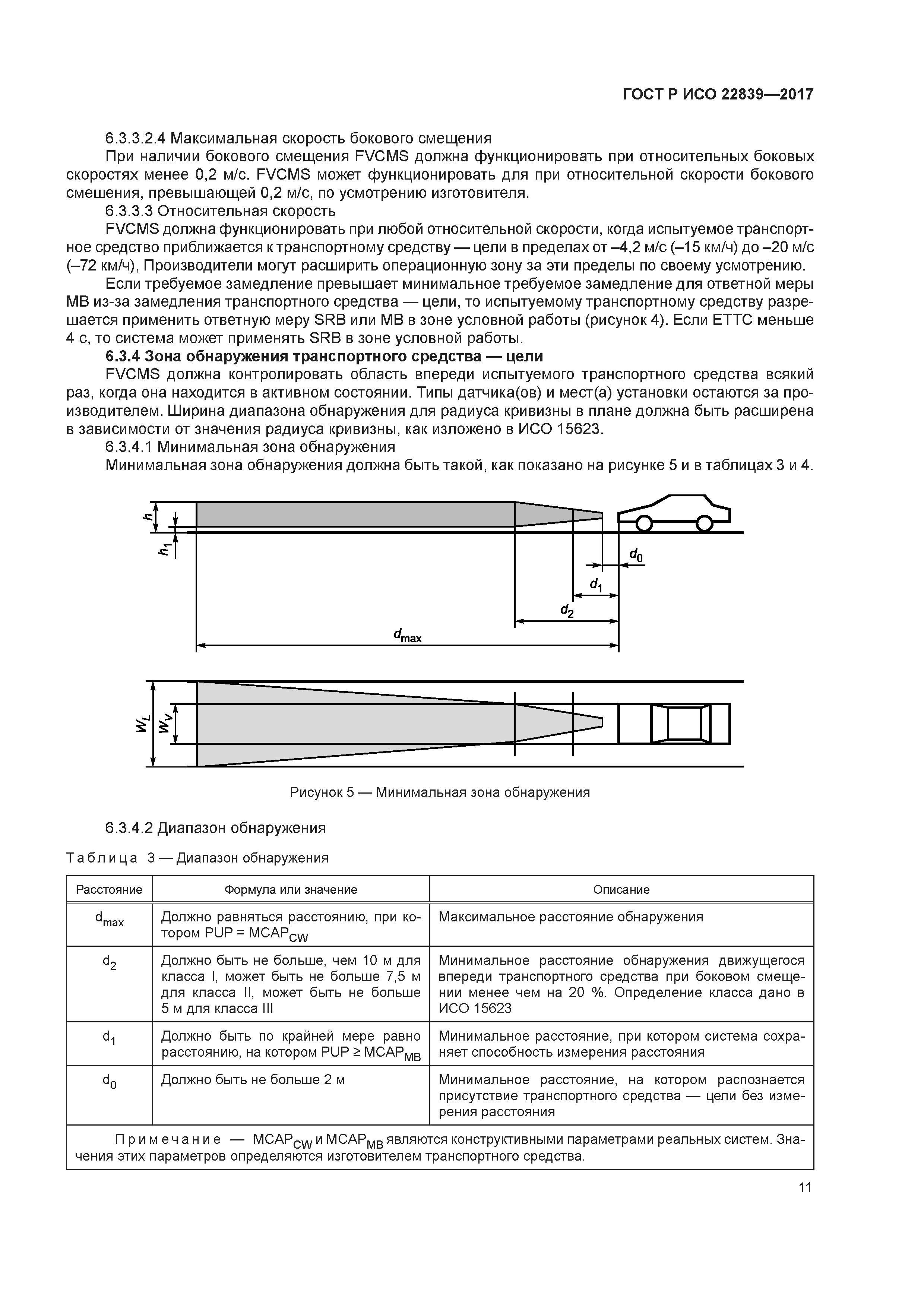 ГОСТ Р ИСО 22839-2017