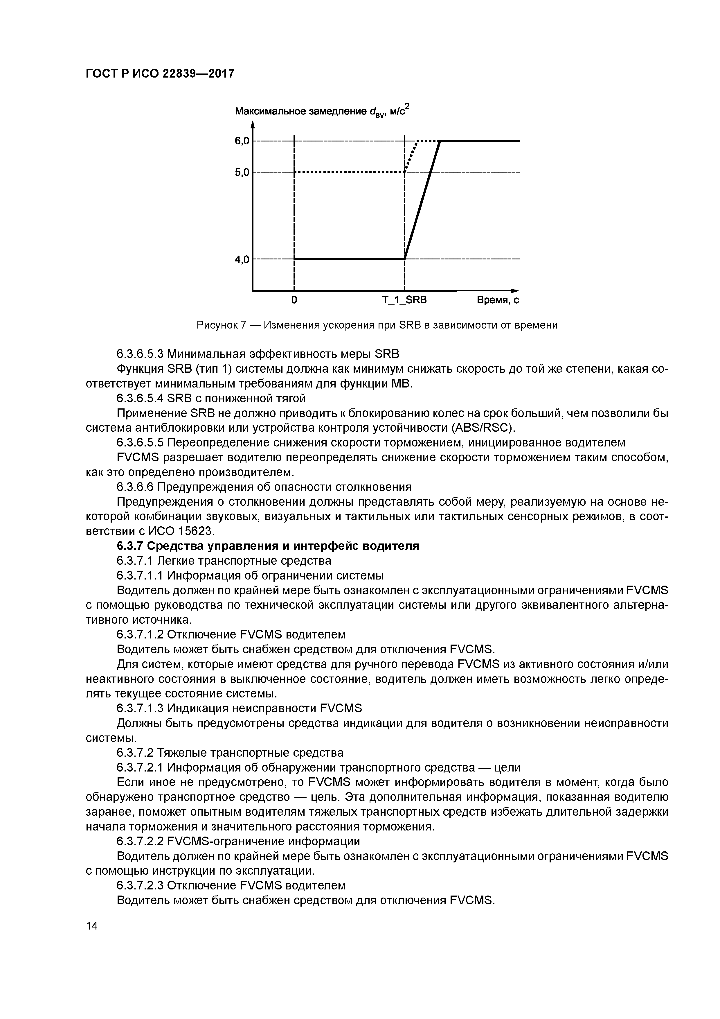 ГОСТ Р ИСО 22839-2017