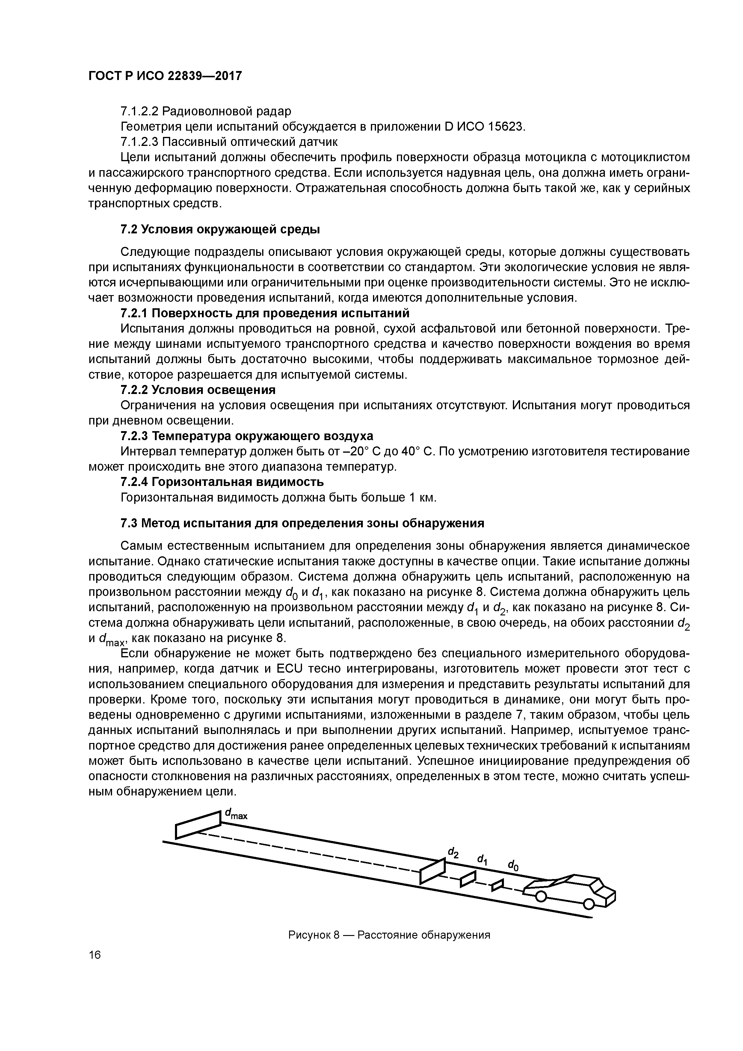 ГОСТ Р ИСО 22839-2017