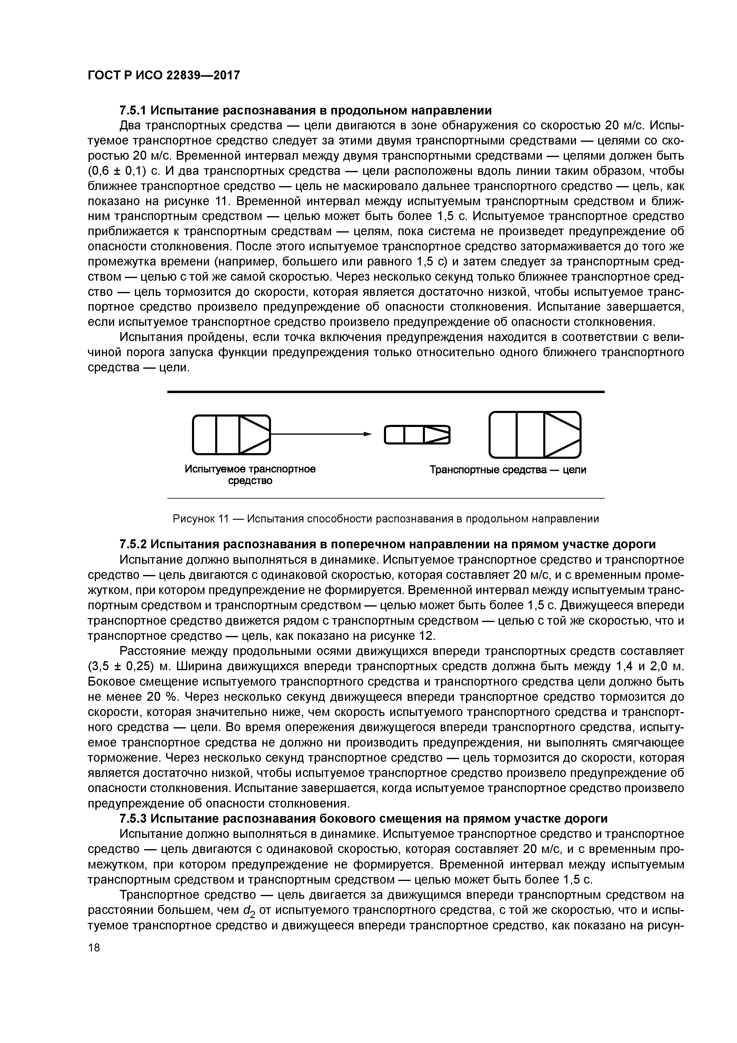 ГОСТ Р ИСО 22839-2017
