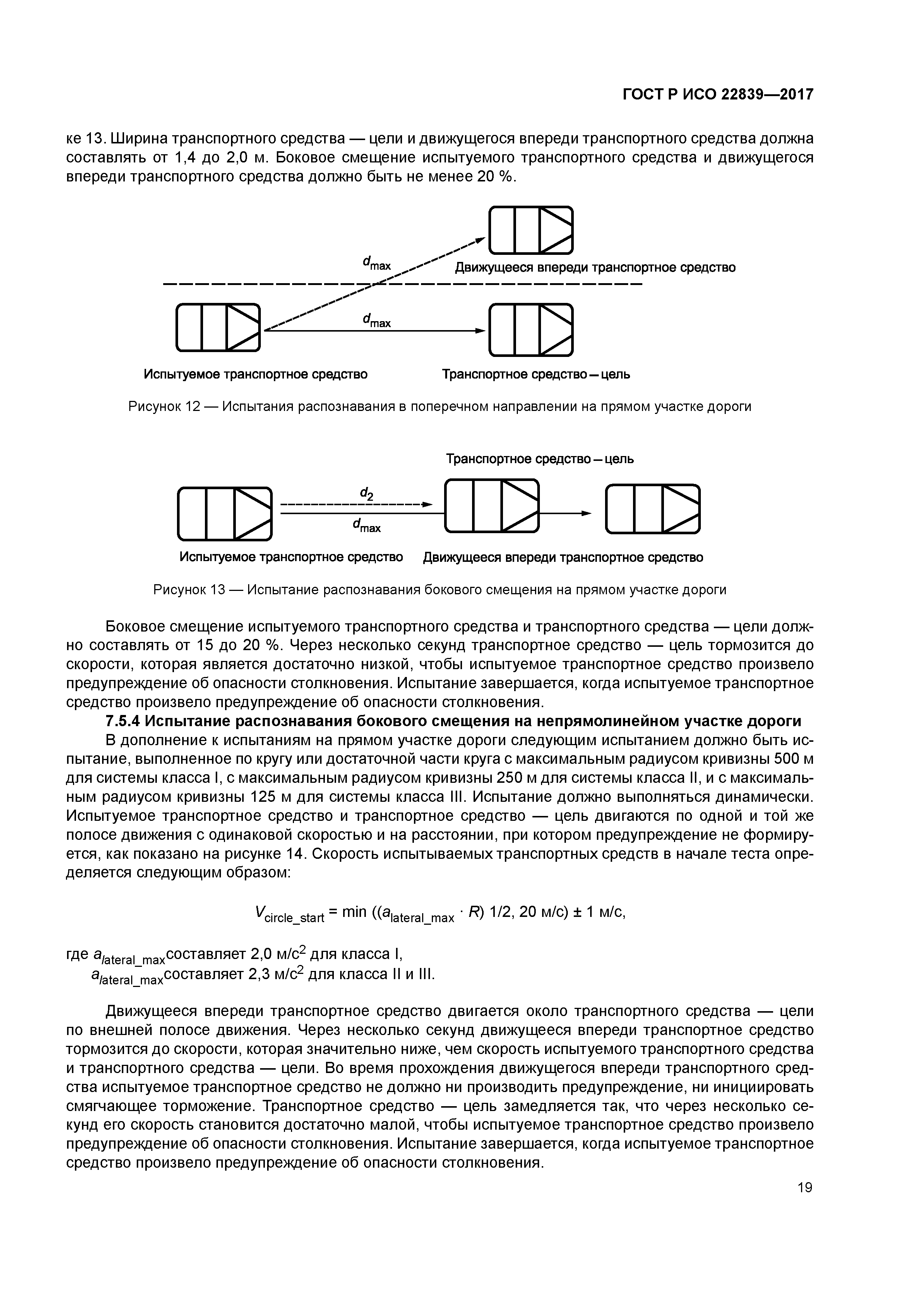 ГОСТ Р ИСО 22839-2017