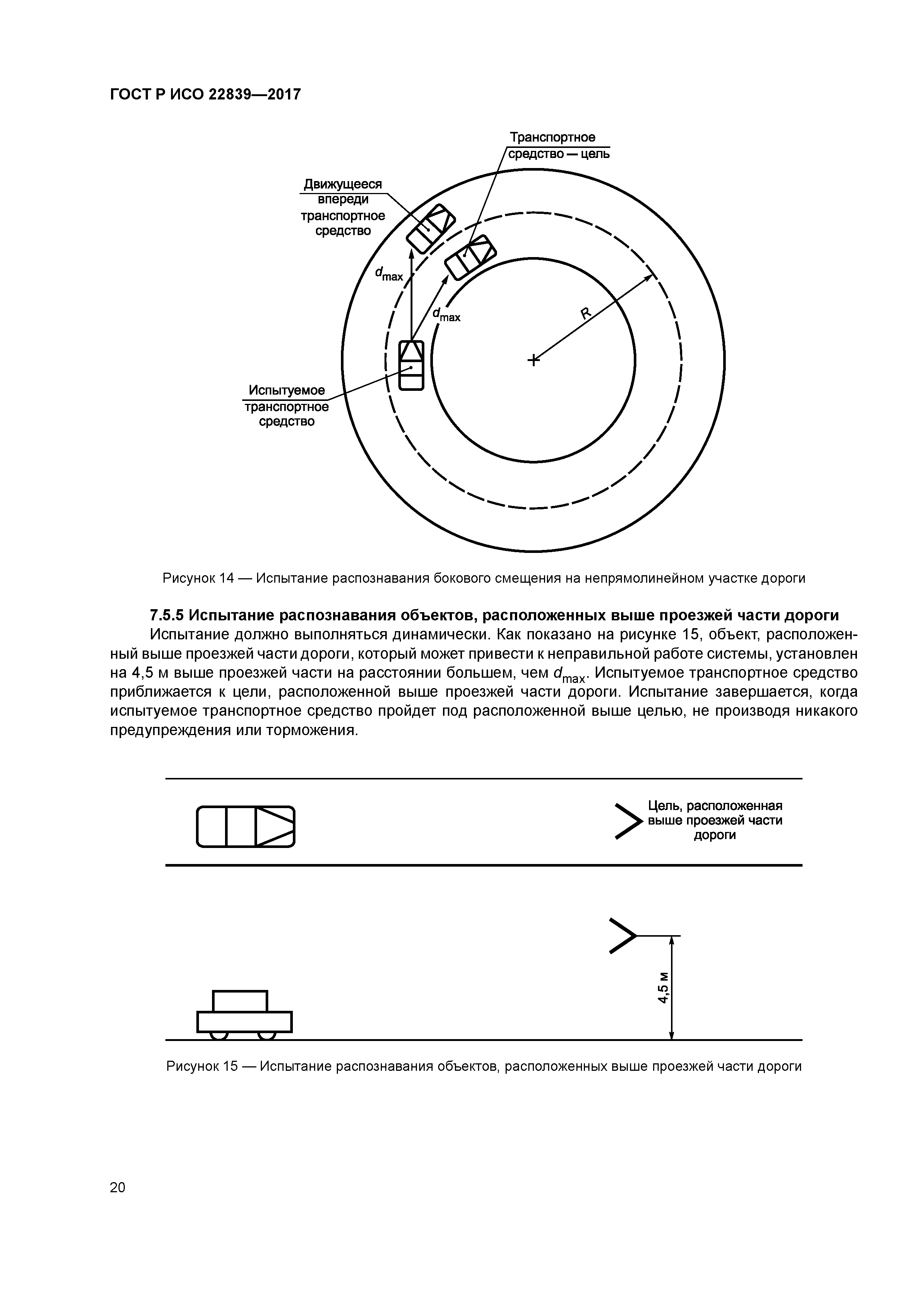 ГОСТ Р ИСО 22839-2017