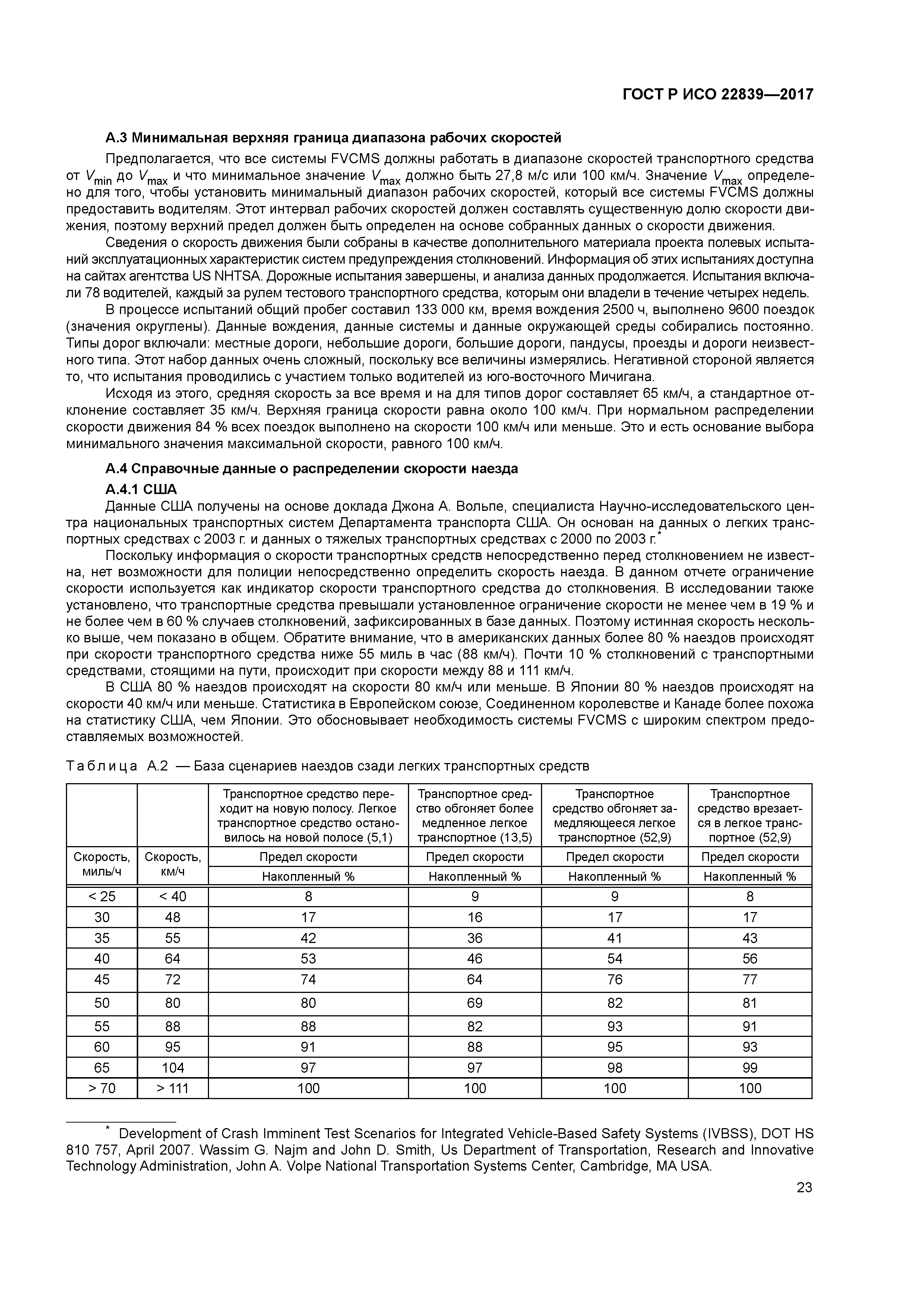 ГОСТ Р ИСО 22839-2017