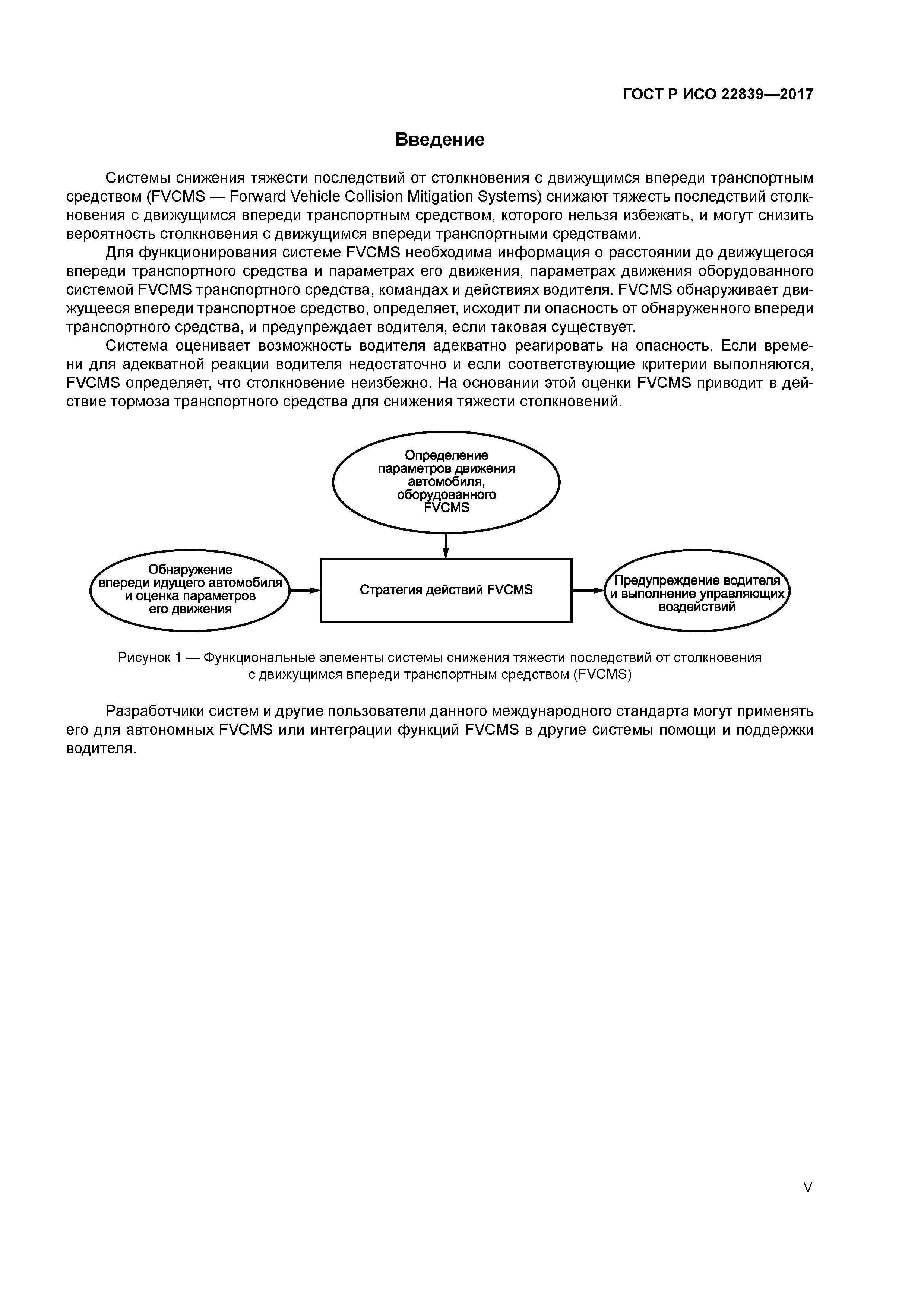 ГОСТ Р ИСО 22839-2017