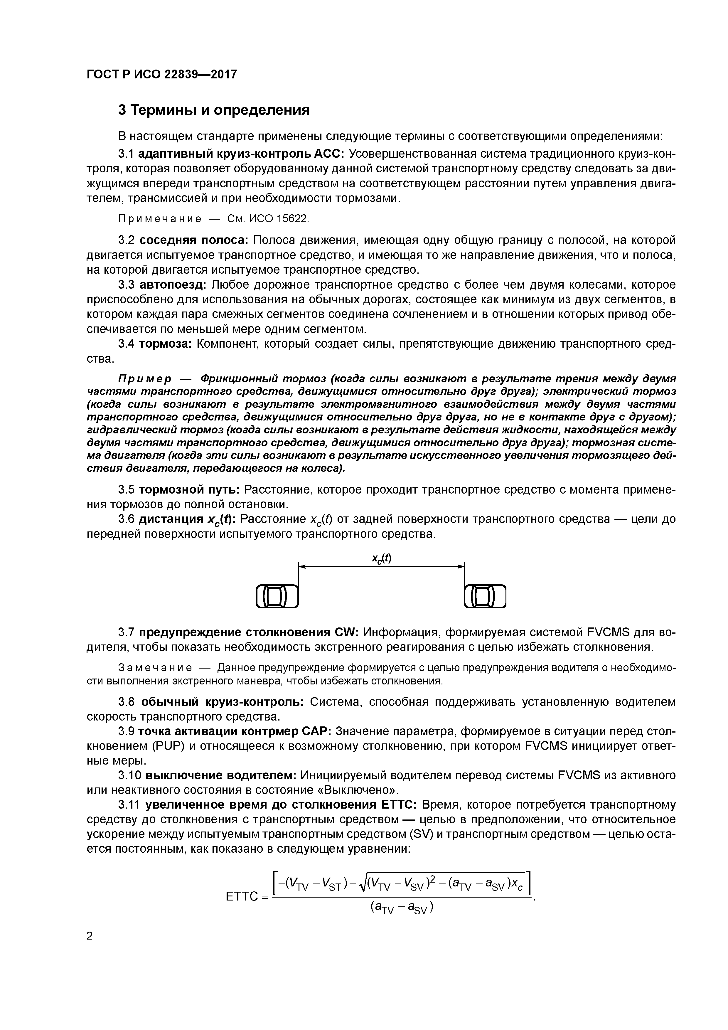 ГОСТ Р ИСО 22839-2017