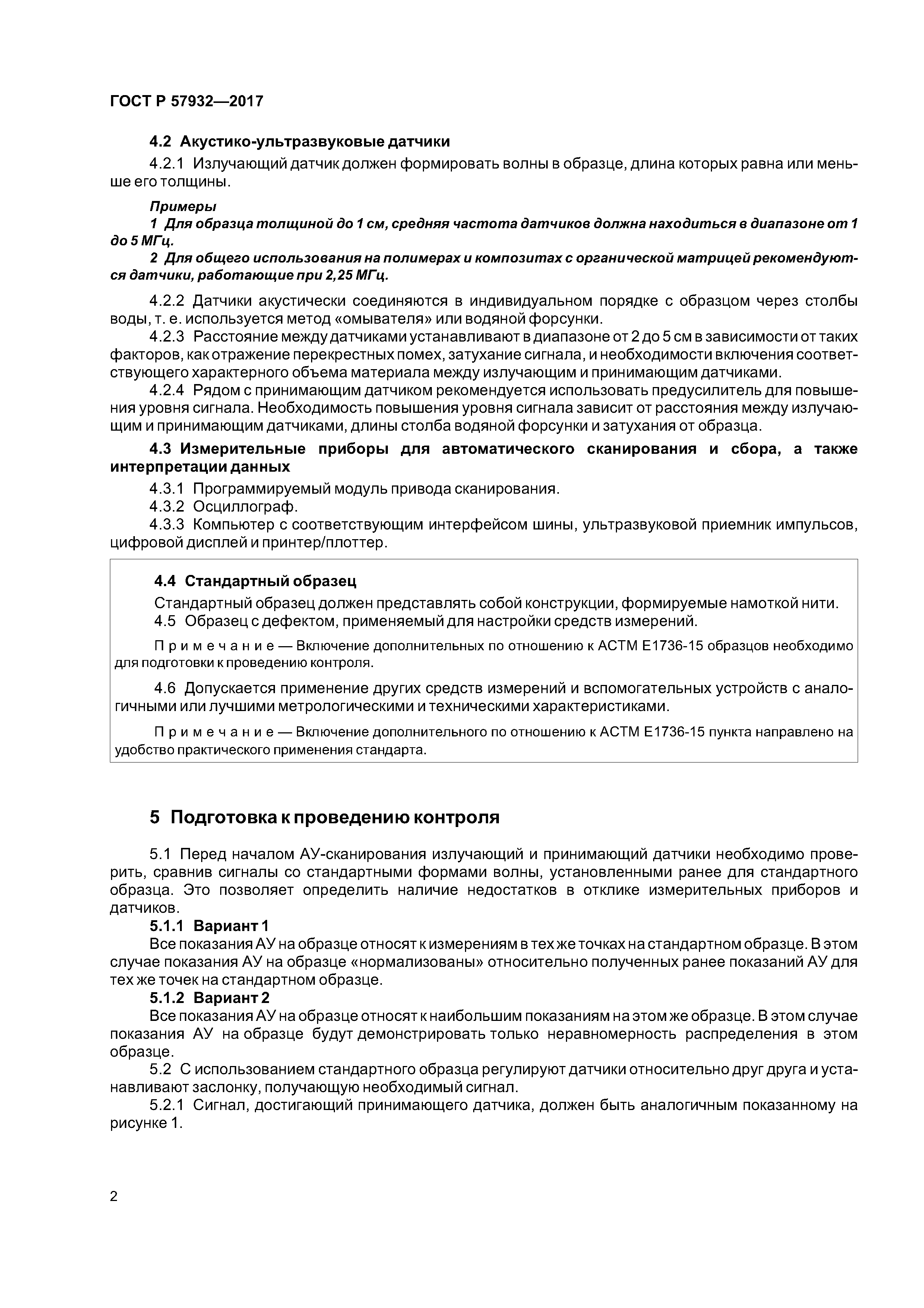 ГОСТ Р 57932-2017