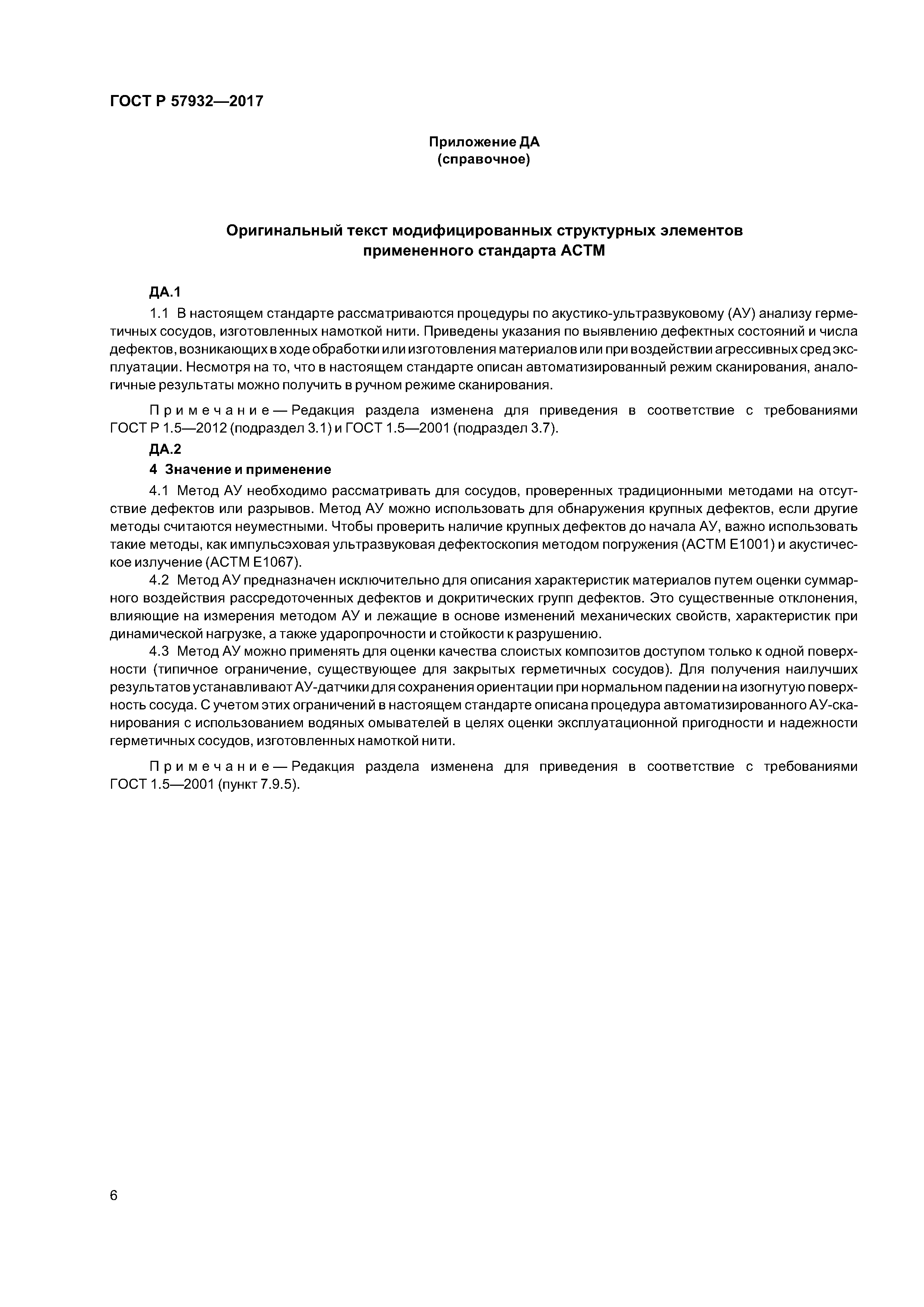 ГОСТ Р 57932-2017