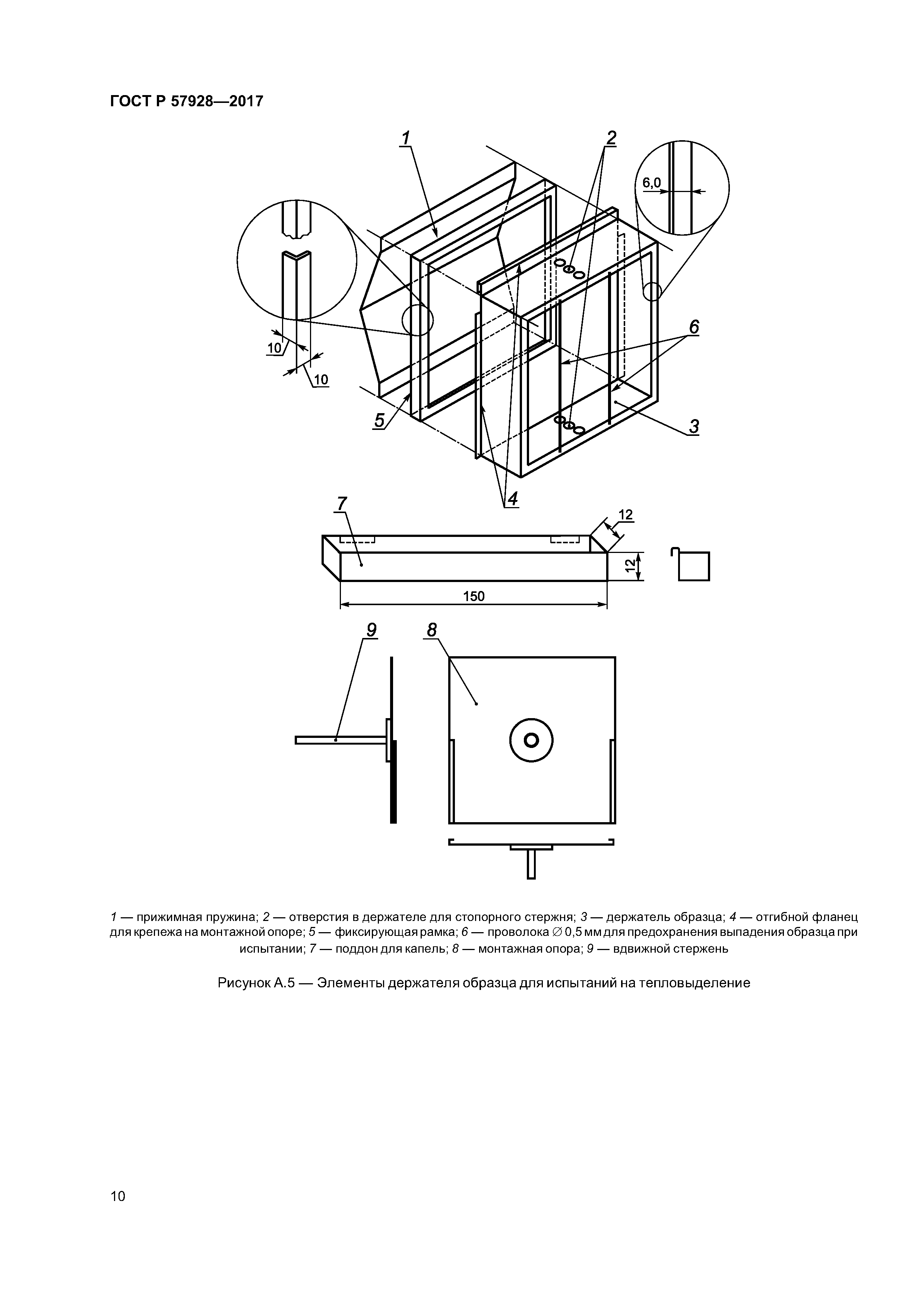 ГОСТ Р 57928-2017
