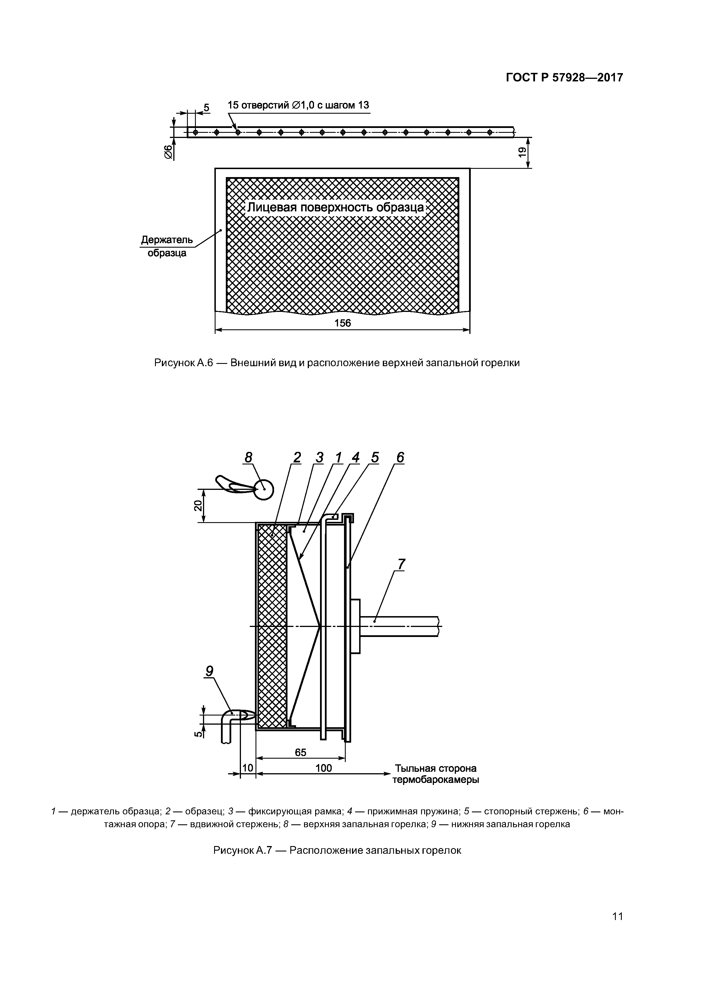ГОСТ Р 57928-2017