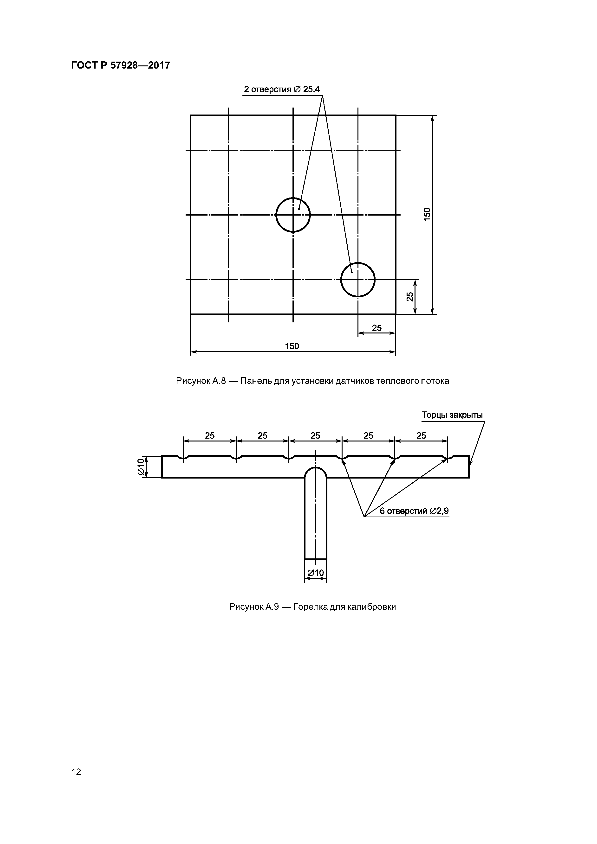 ГОСТ Р 57928-2017