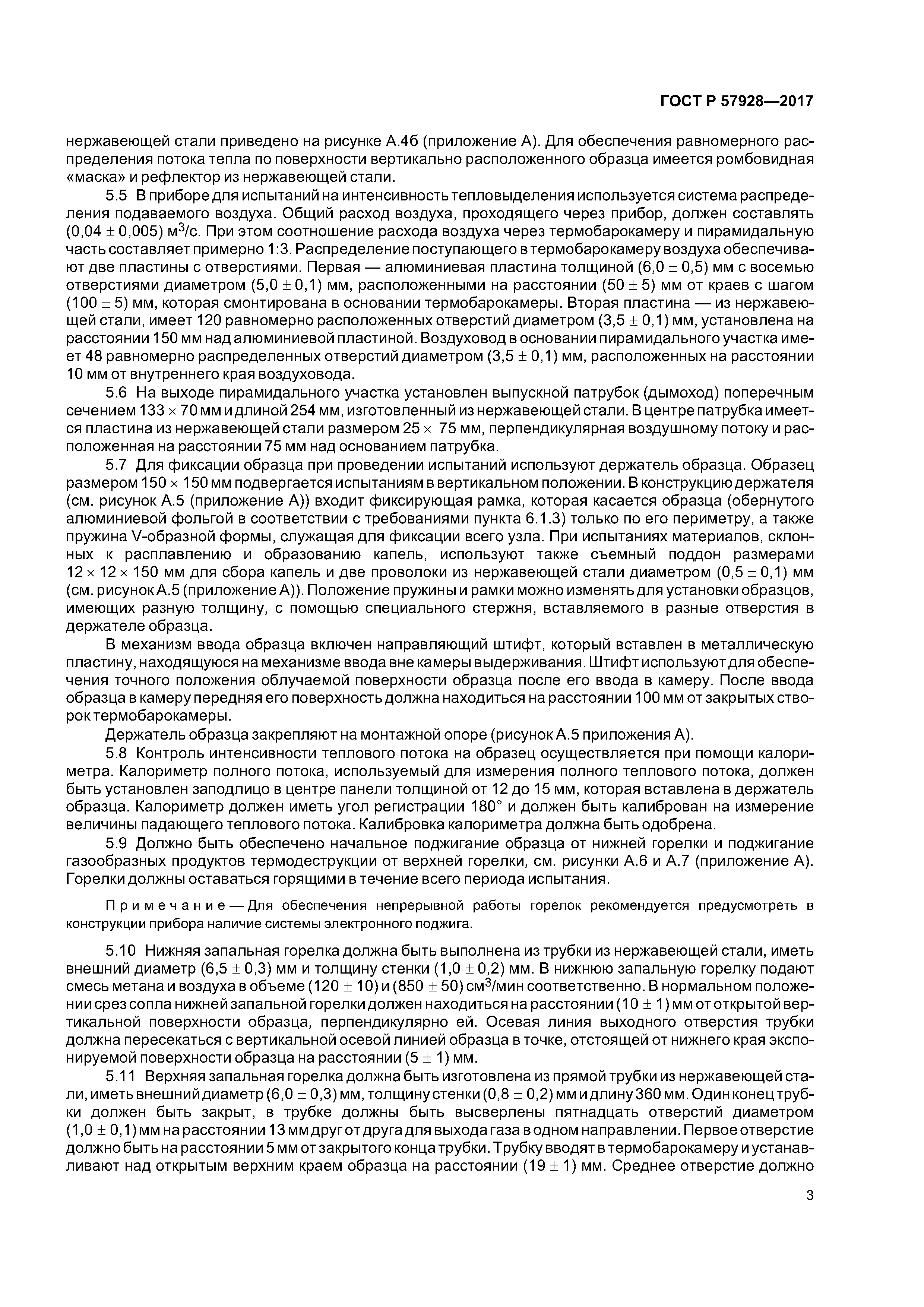 ГОСТ Р 57928-2017