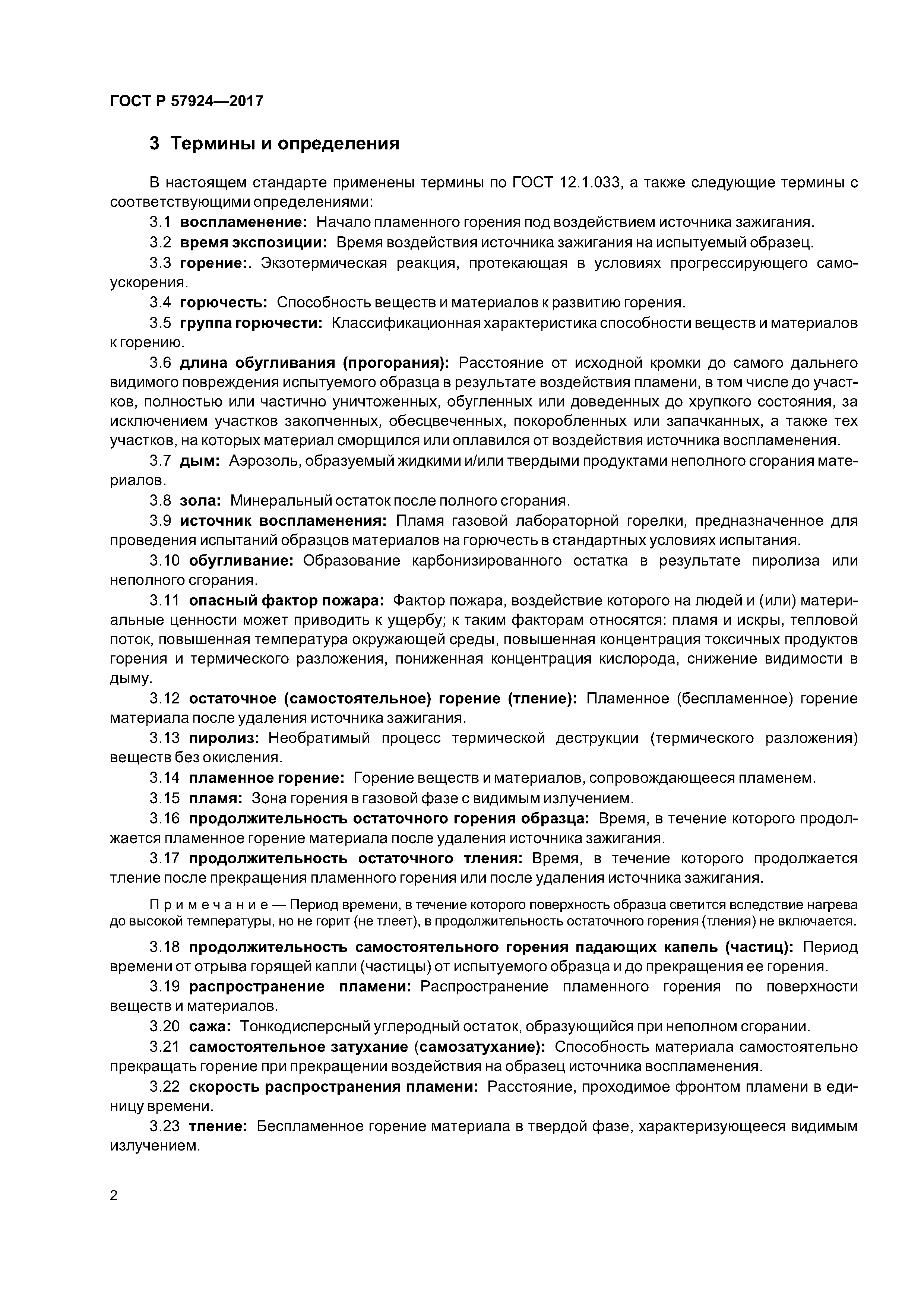 ГОСТ Р 57924-2017