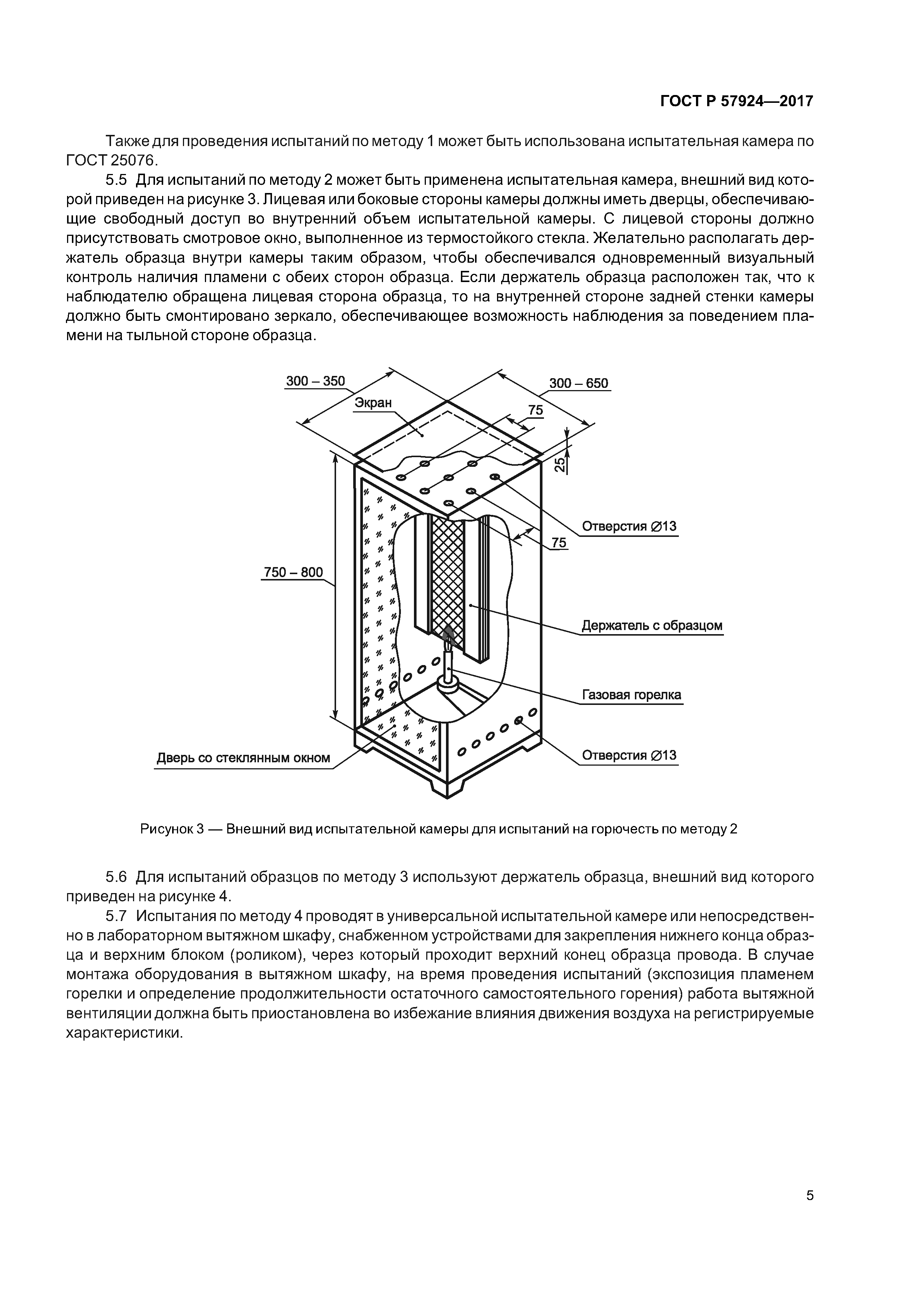 ГОСТ Р 57924-2017