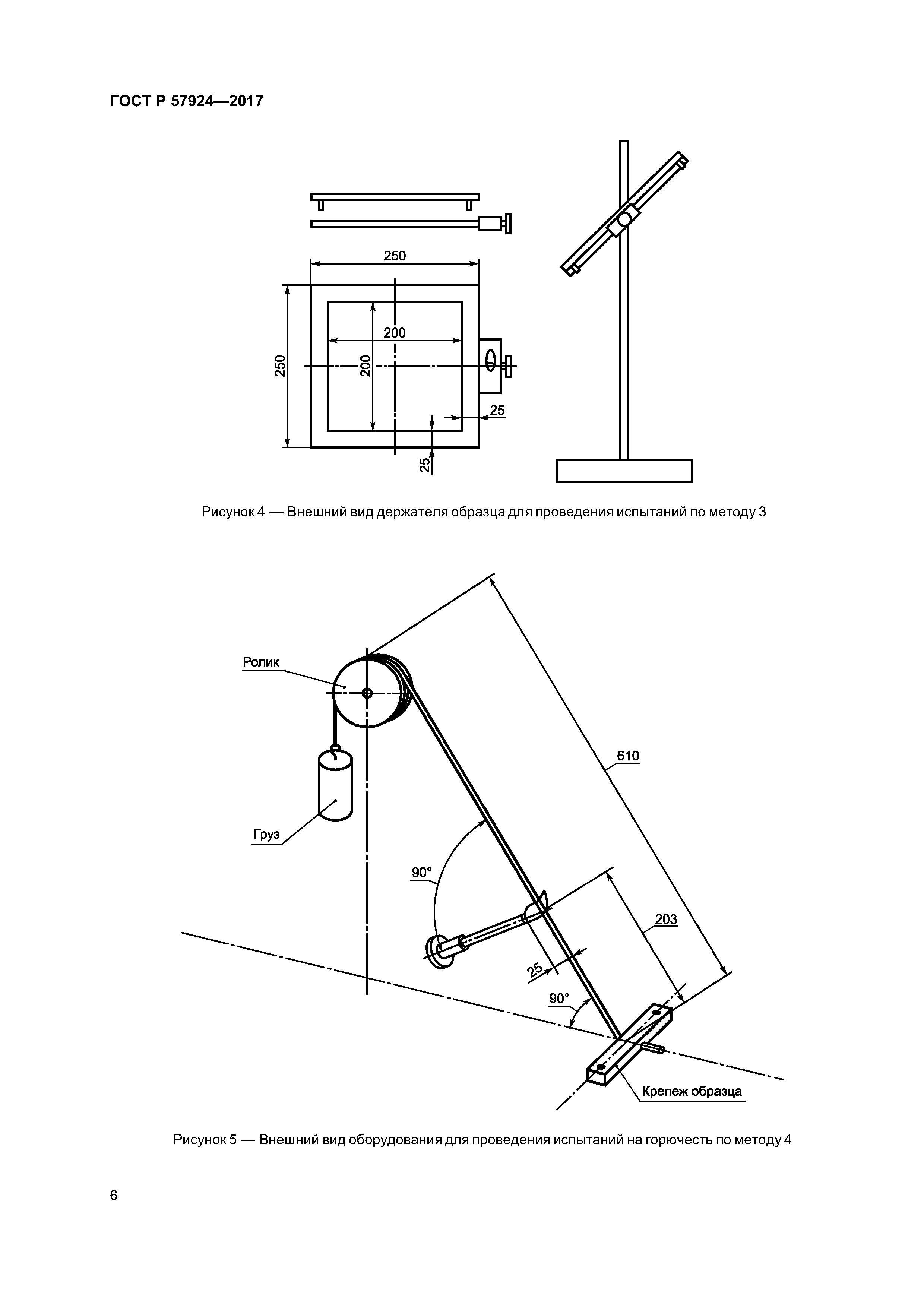 ГОСТ Р 57924-2017