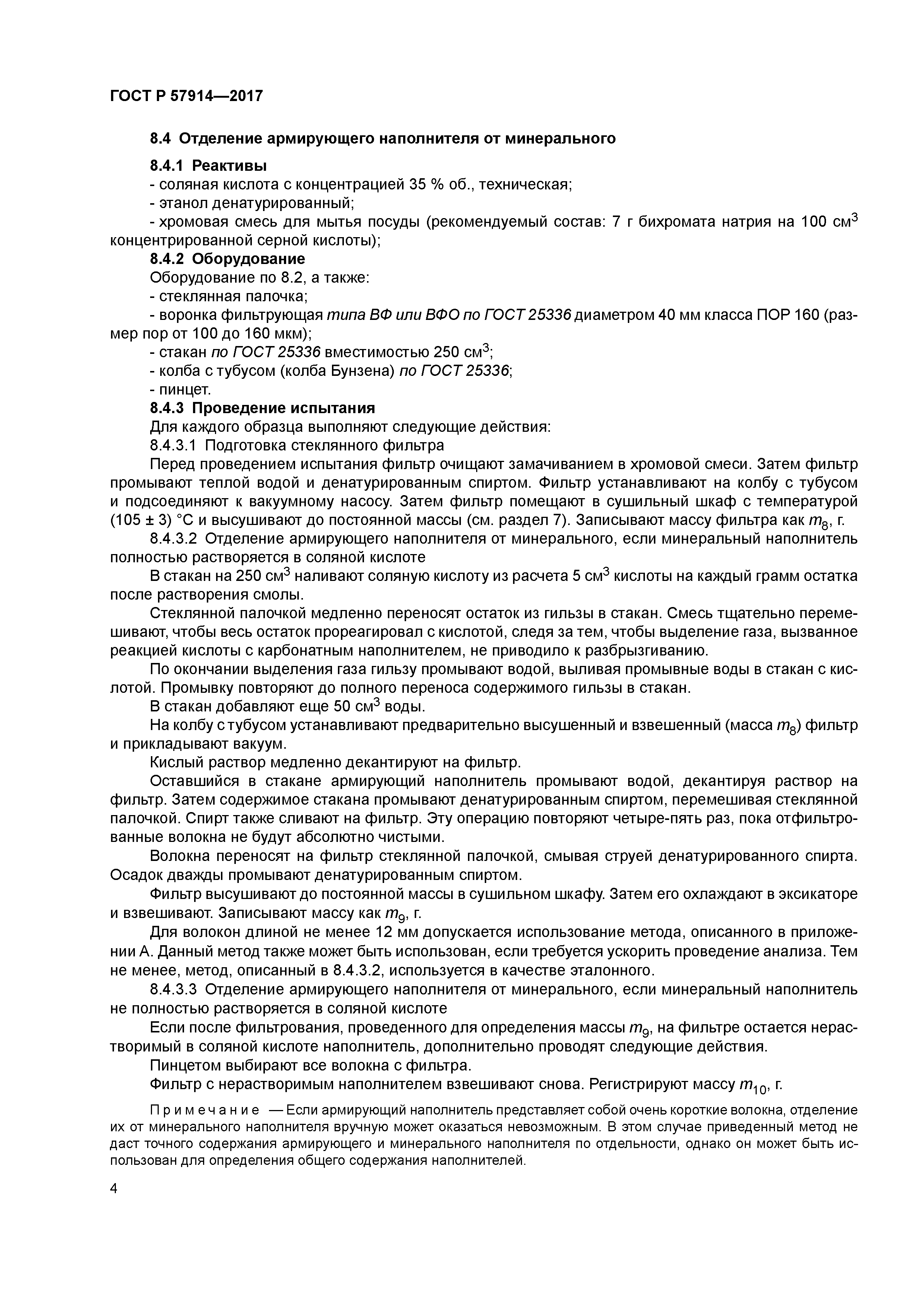 ГОСТ Р 57914-2017