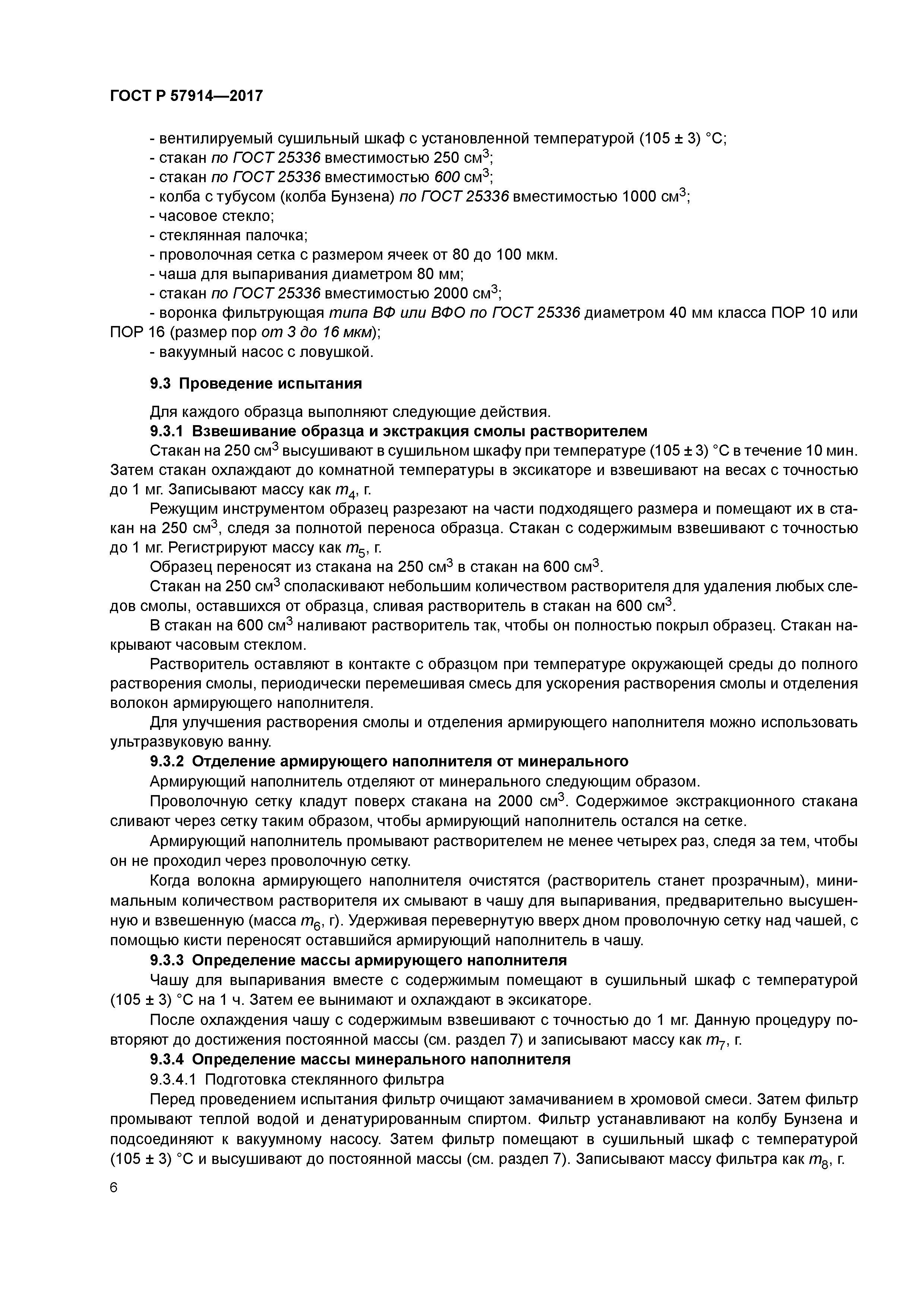 ГОСТ Р 57914-2017