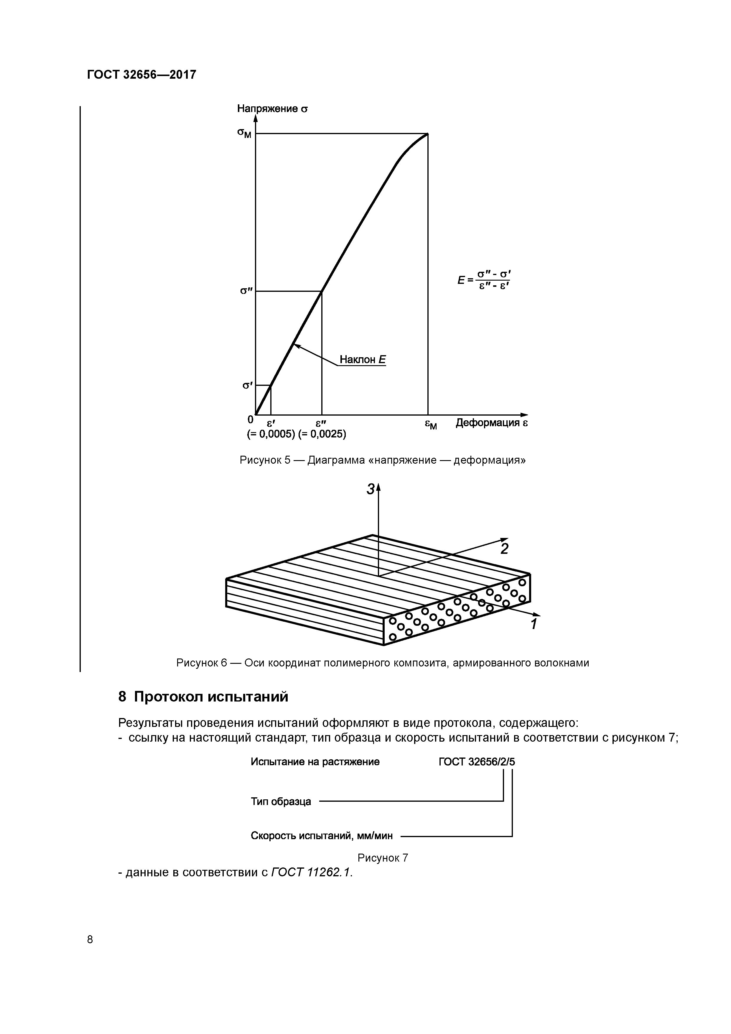 ГОСТ 32656-2017