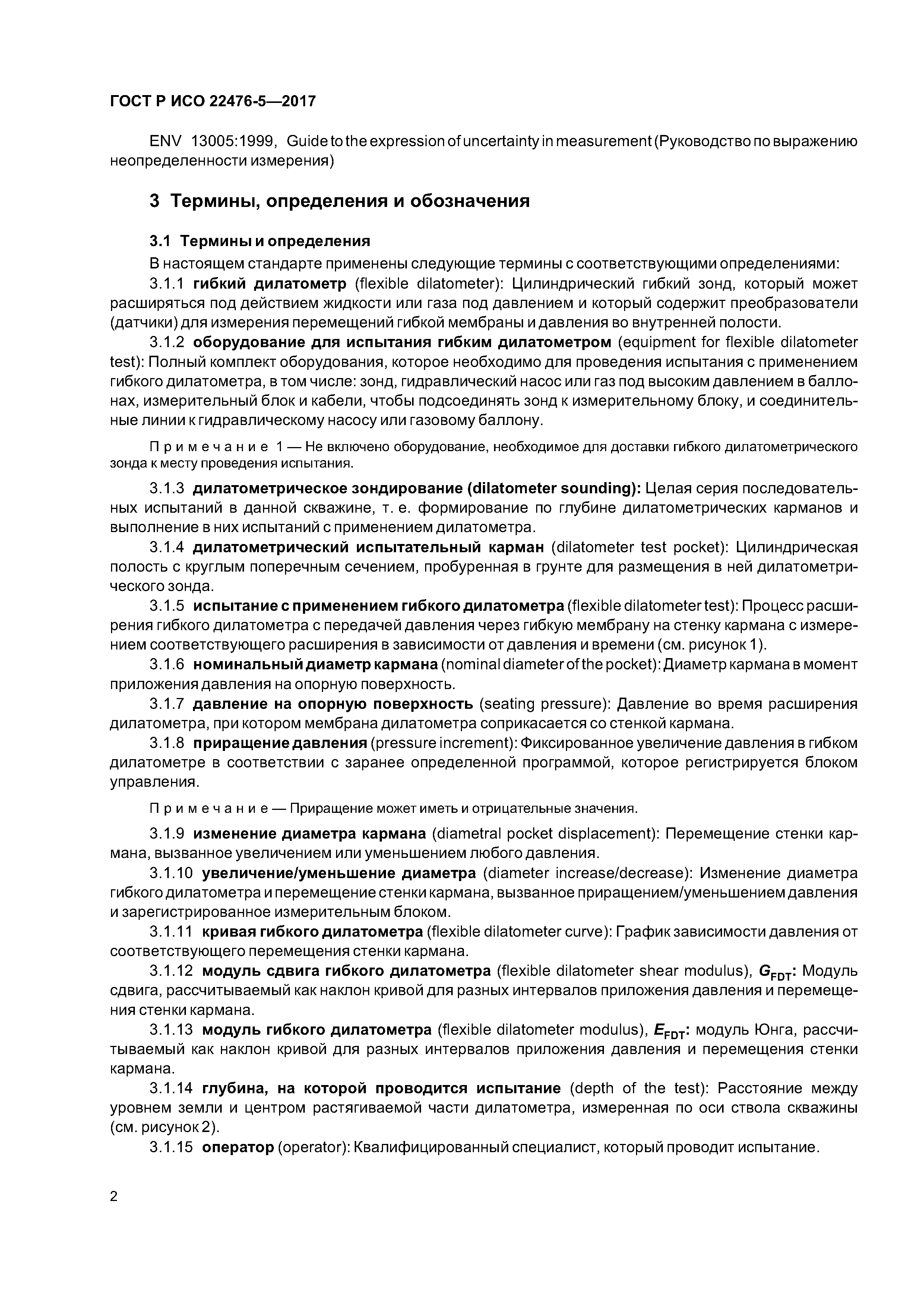ГОСТ Р ИСО 22476-5-2017