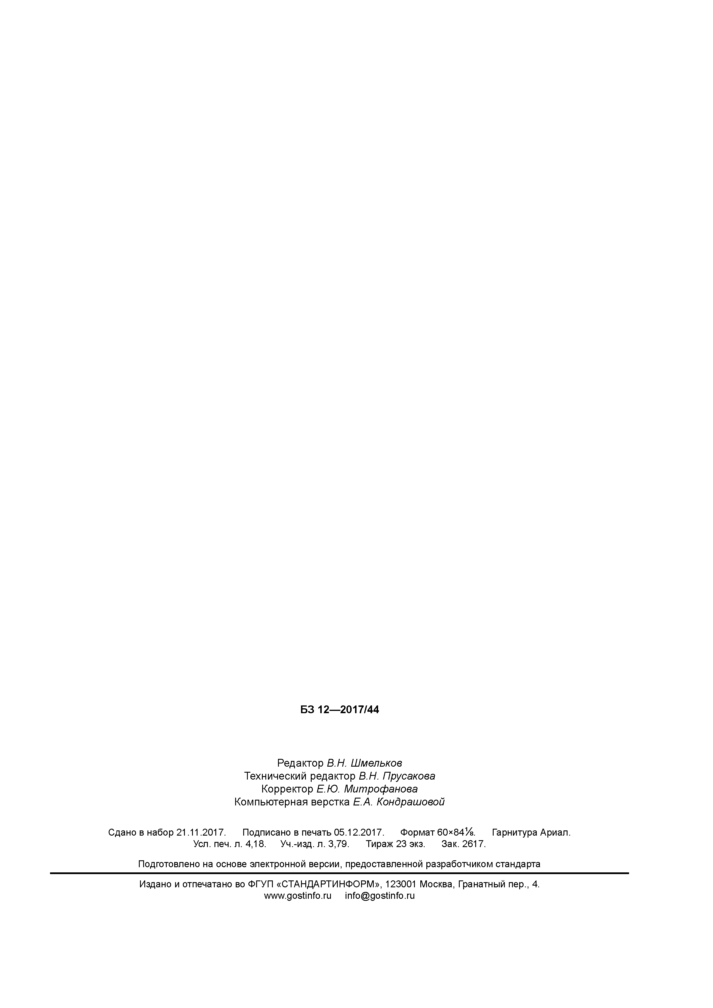 ГОСТ Р ИСО 22476-2-2017