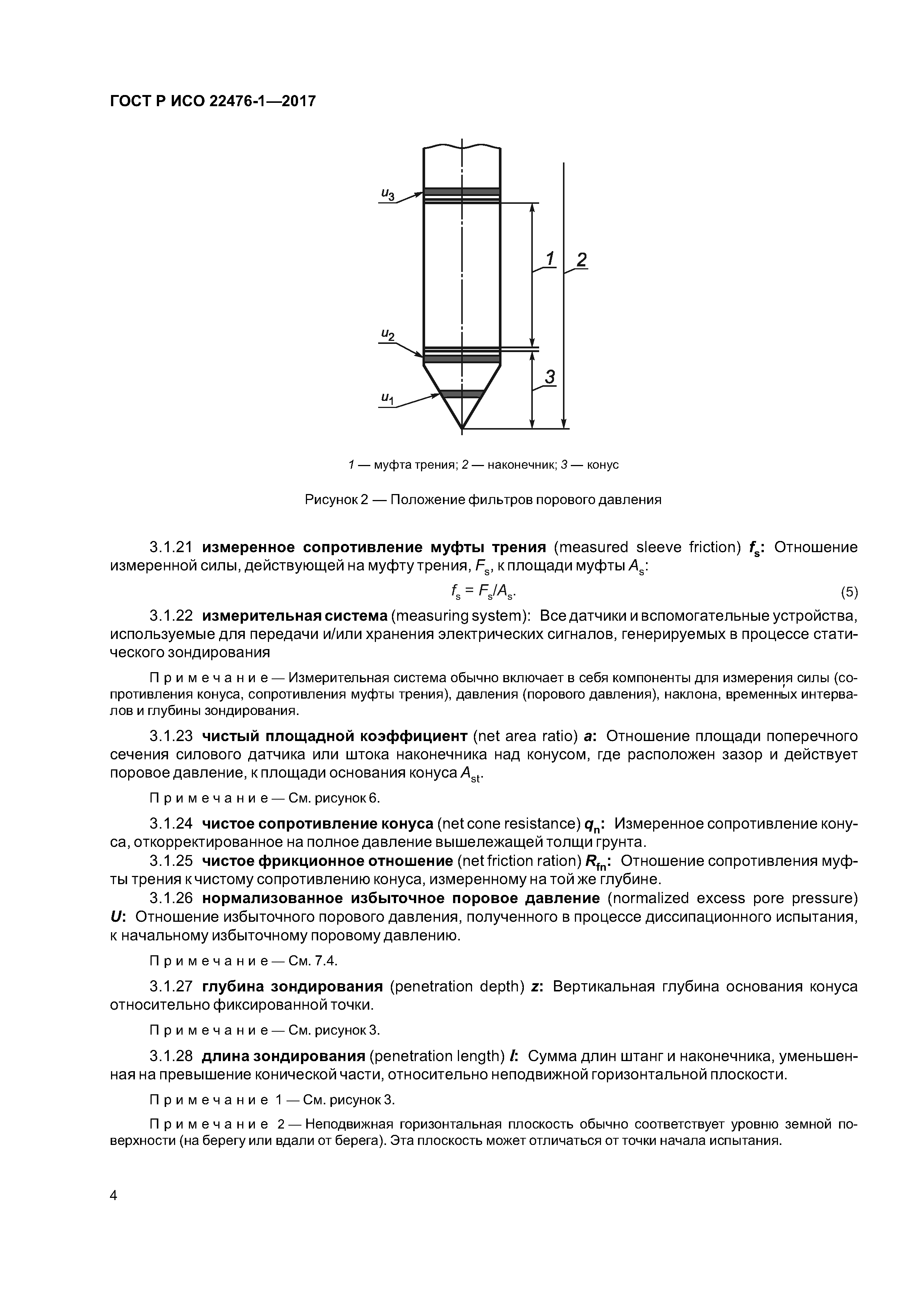 ГОСТ Р ИСО 22476-1-2017
