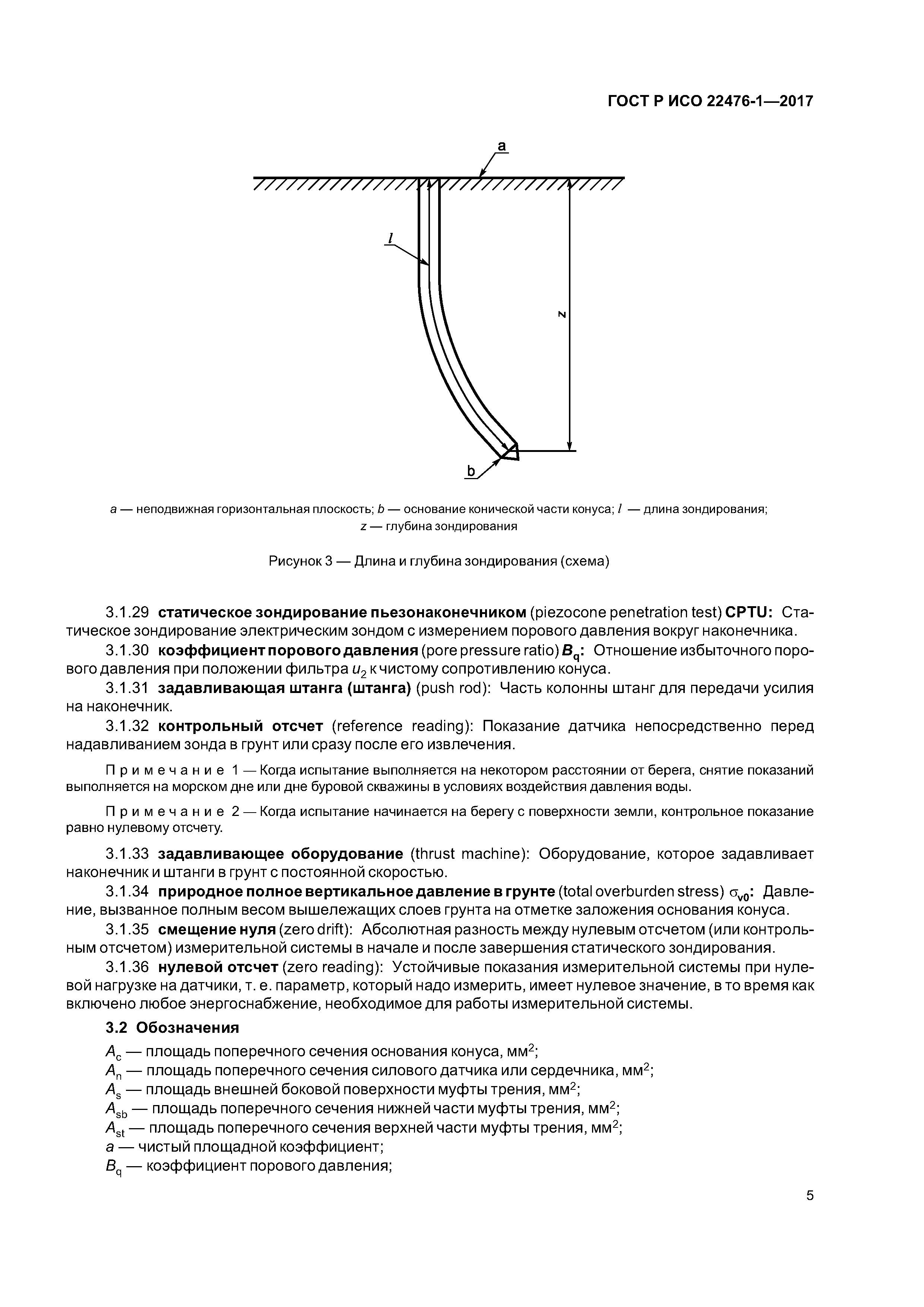 ГОСТ Р ИСО 22476-1-2017