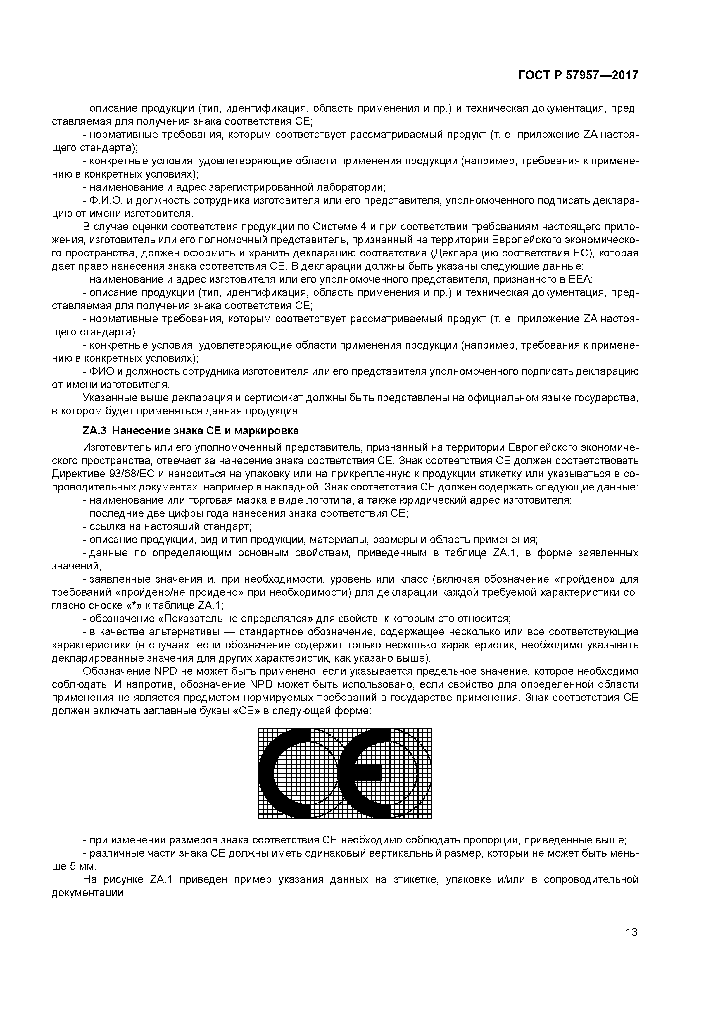 ГОСТ Р 57957-2017