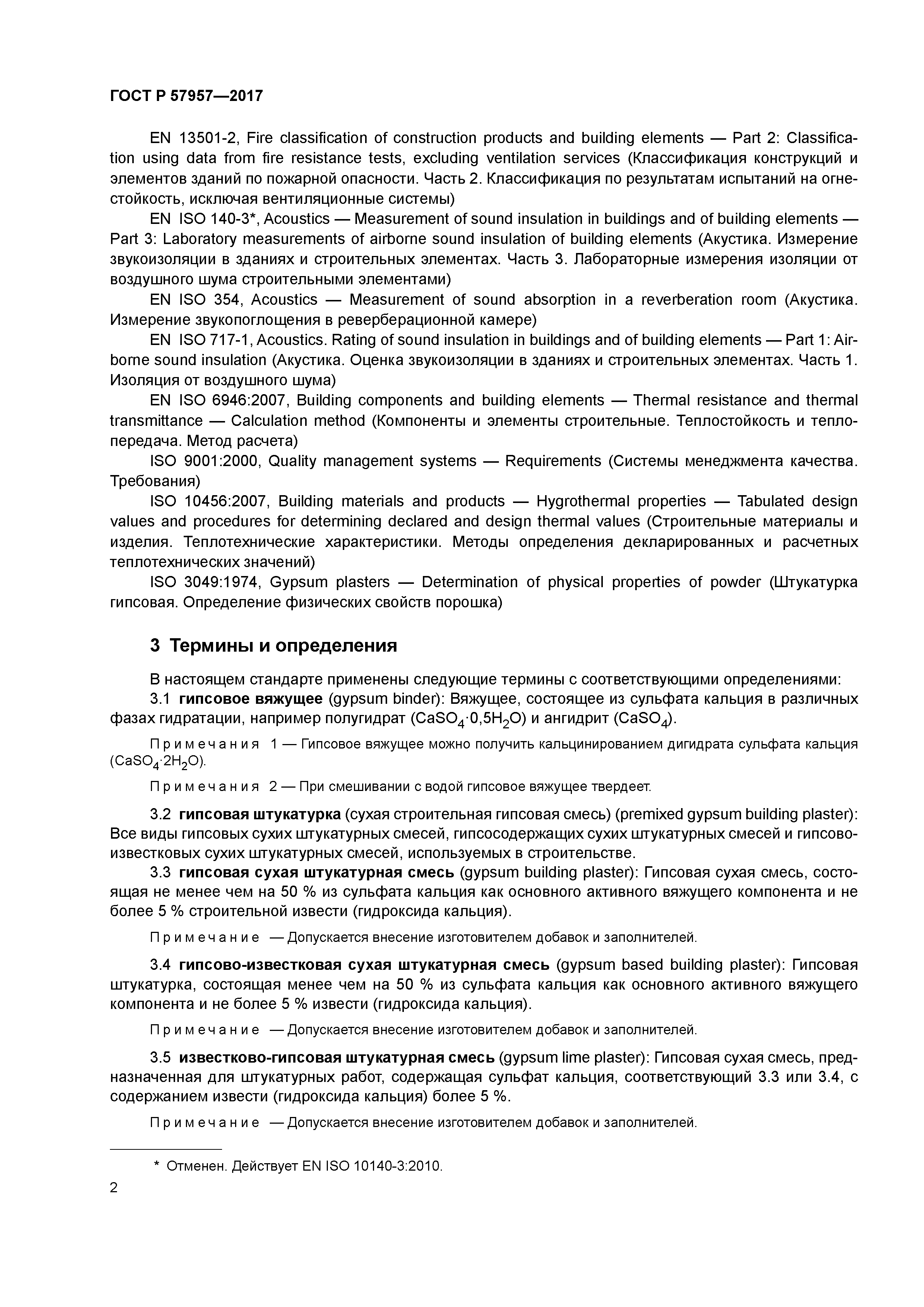 ГОСТ Р 57957-2017