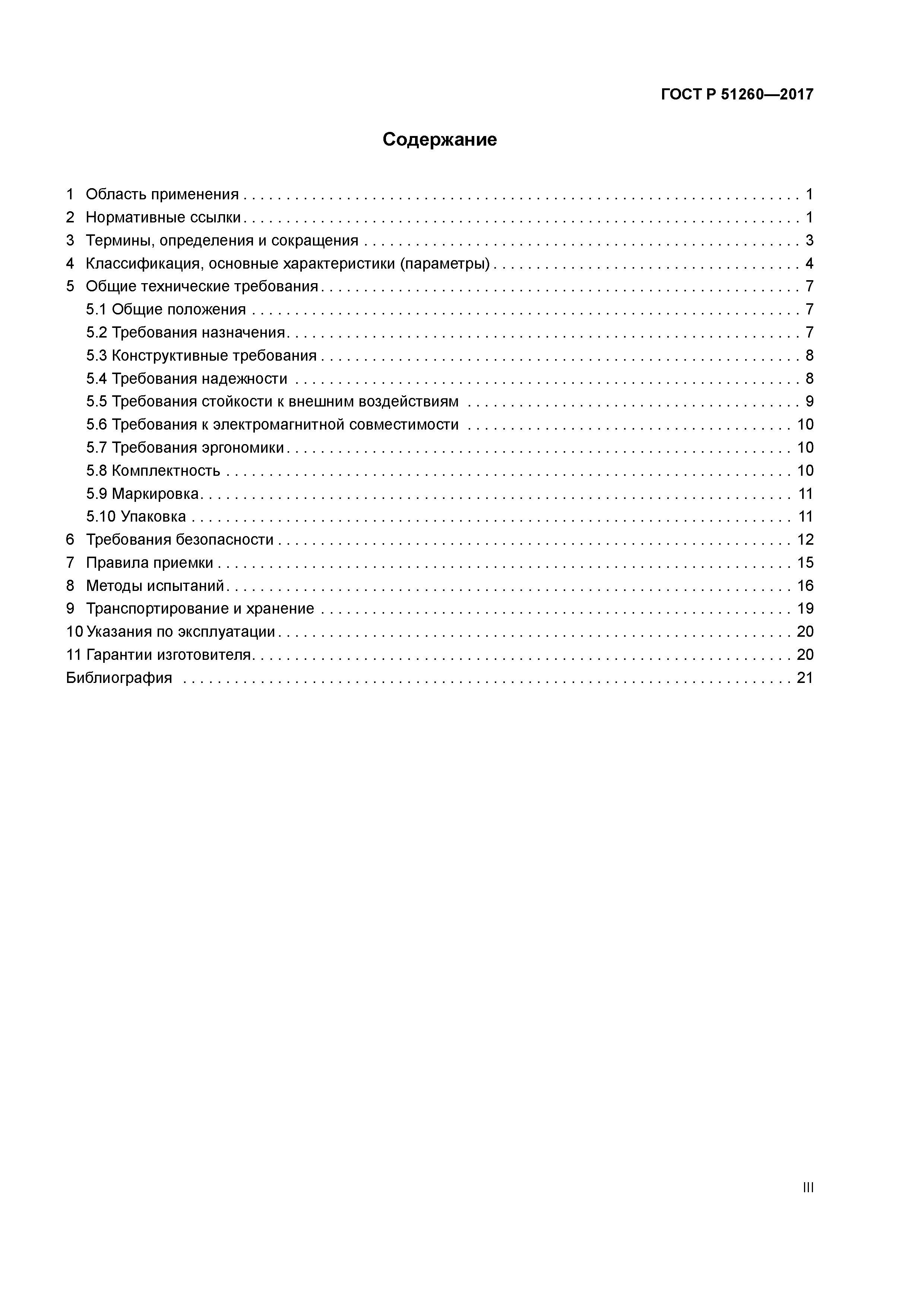 ГОСТ Р 51260-2017