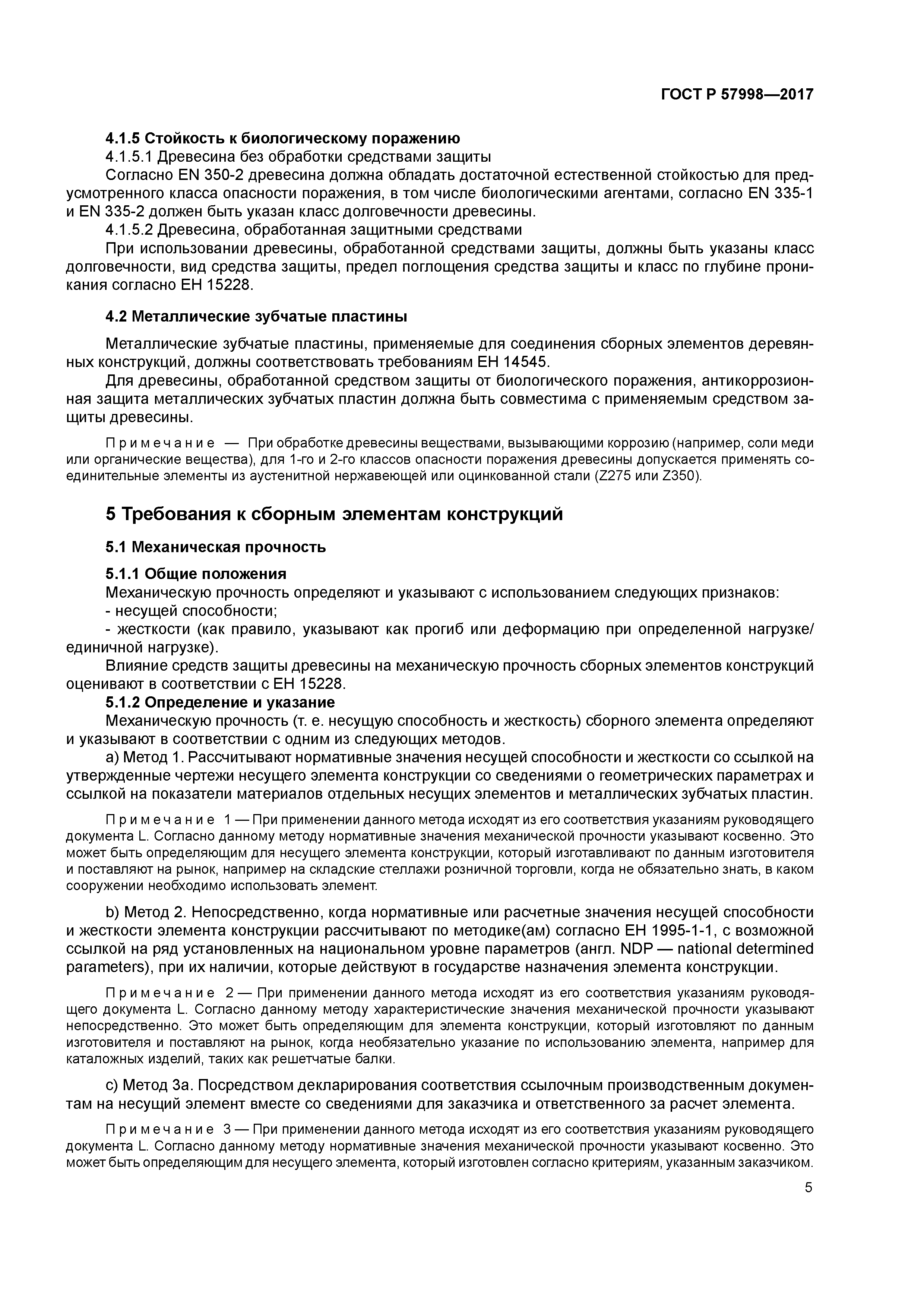 ГОСТ Р 57998-2017