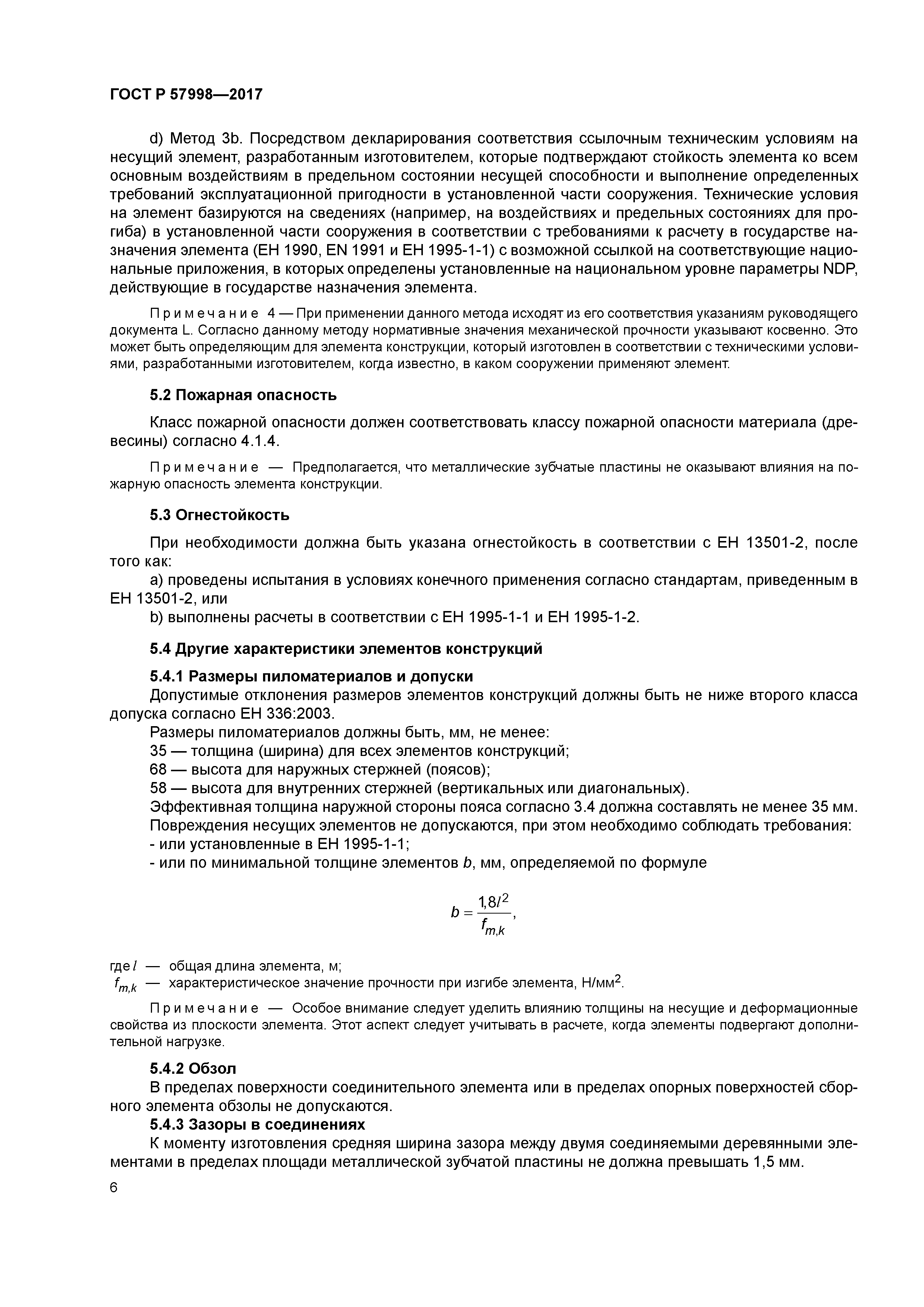 ГОСТ Р 57998-2017