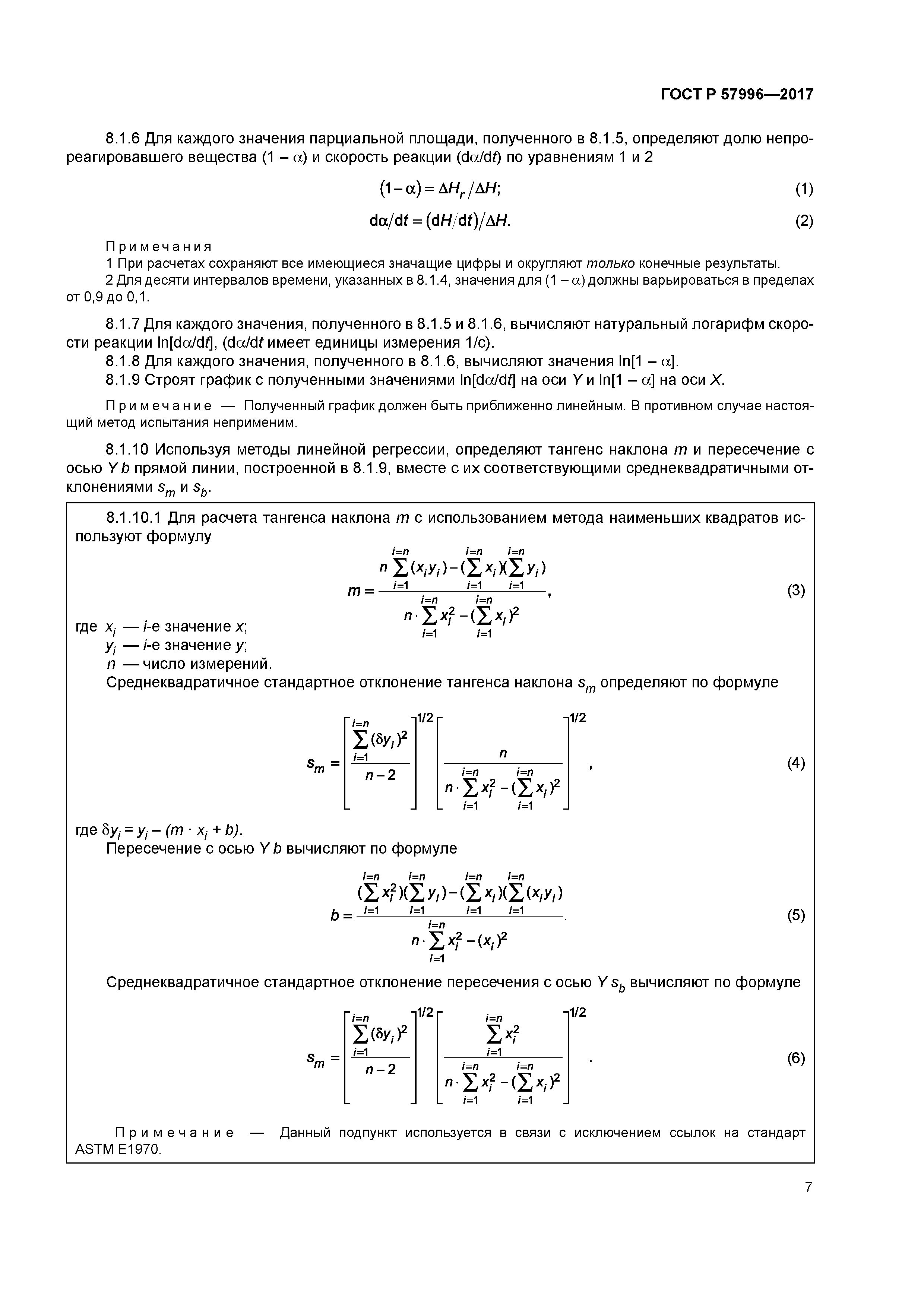ГОСТ Р 57996-2017