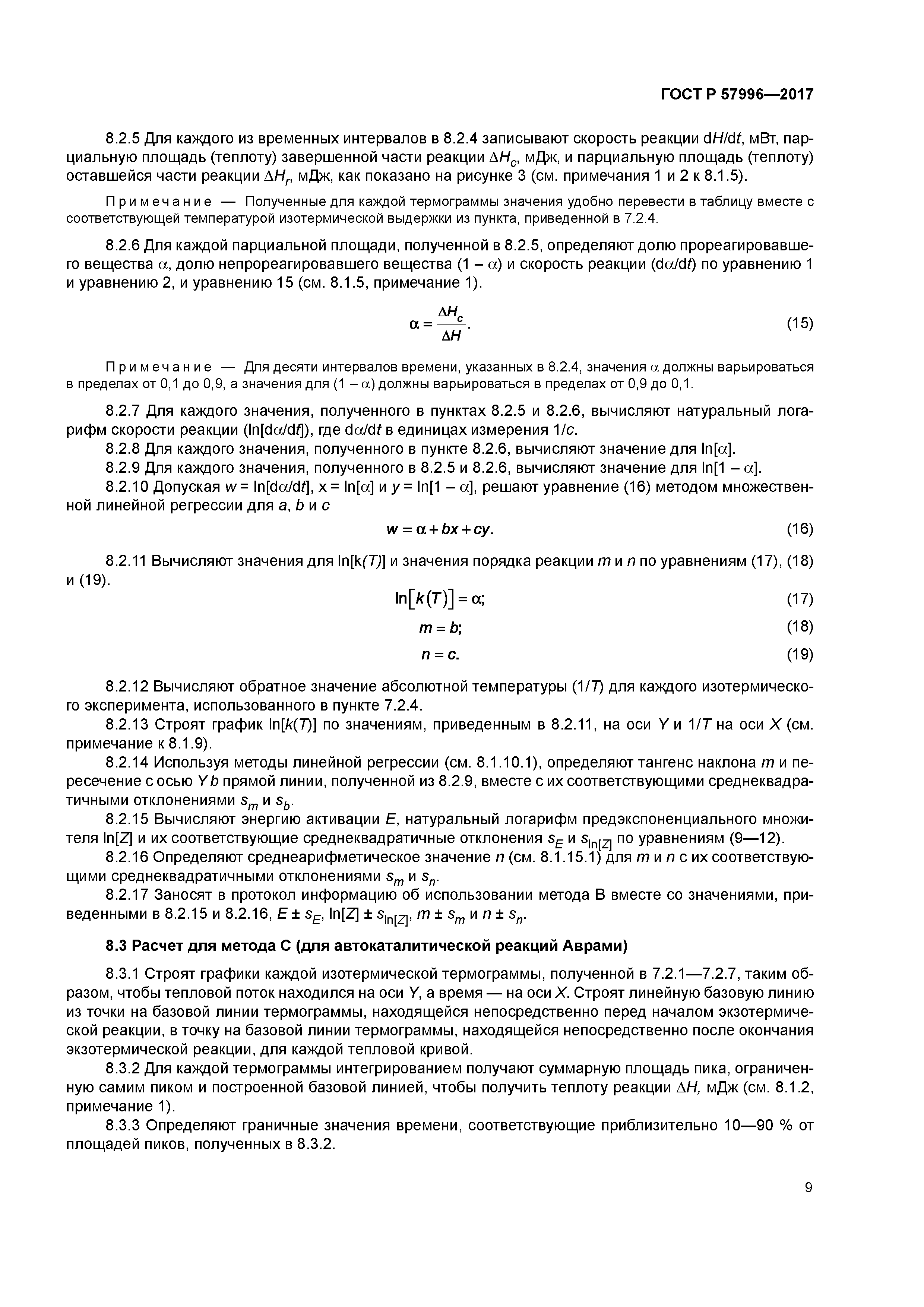 ГОСТ Р 57996-2017