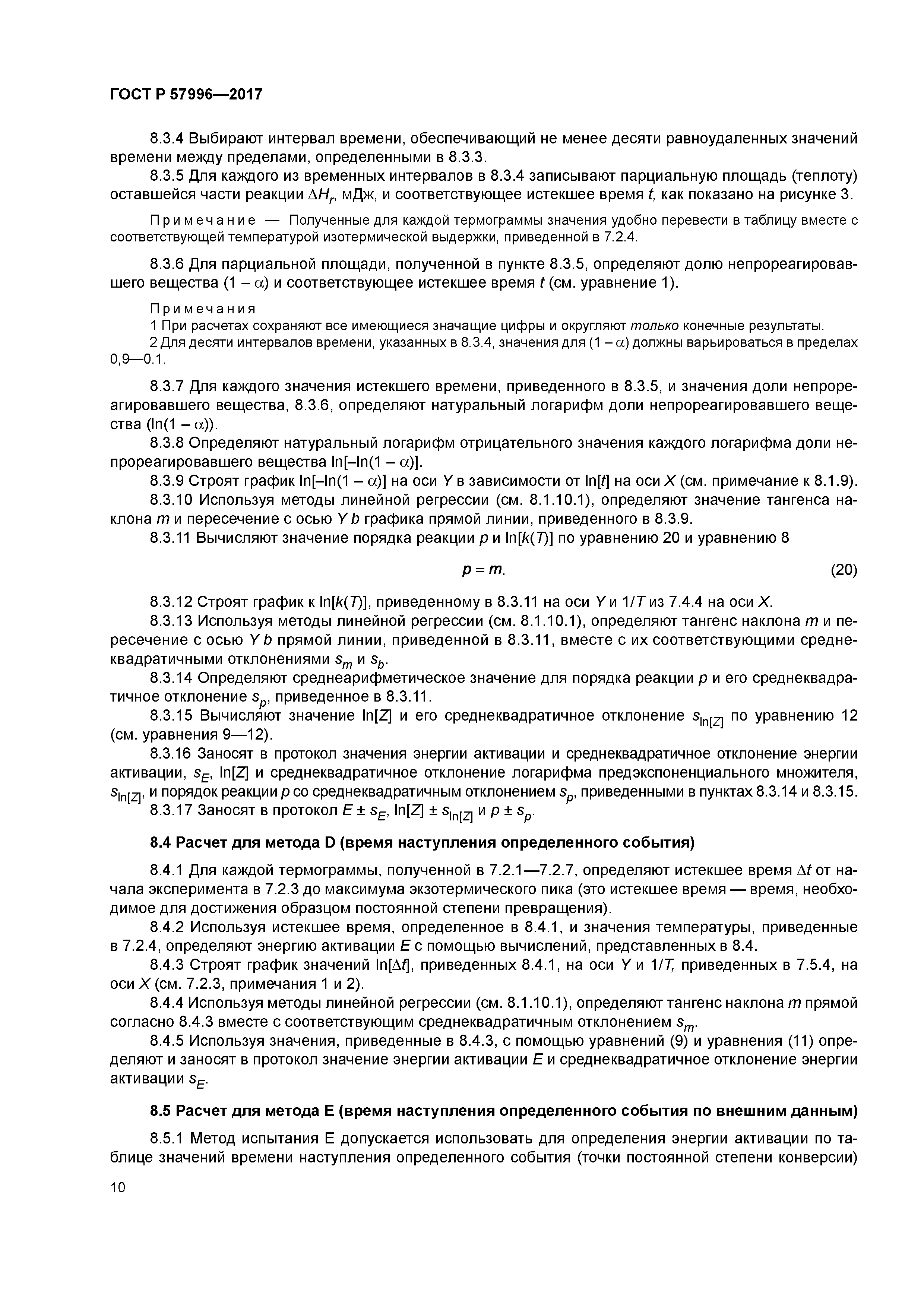 ГОСТ Р 57996-2017