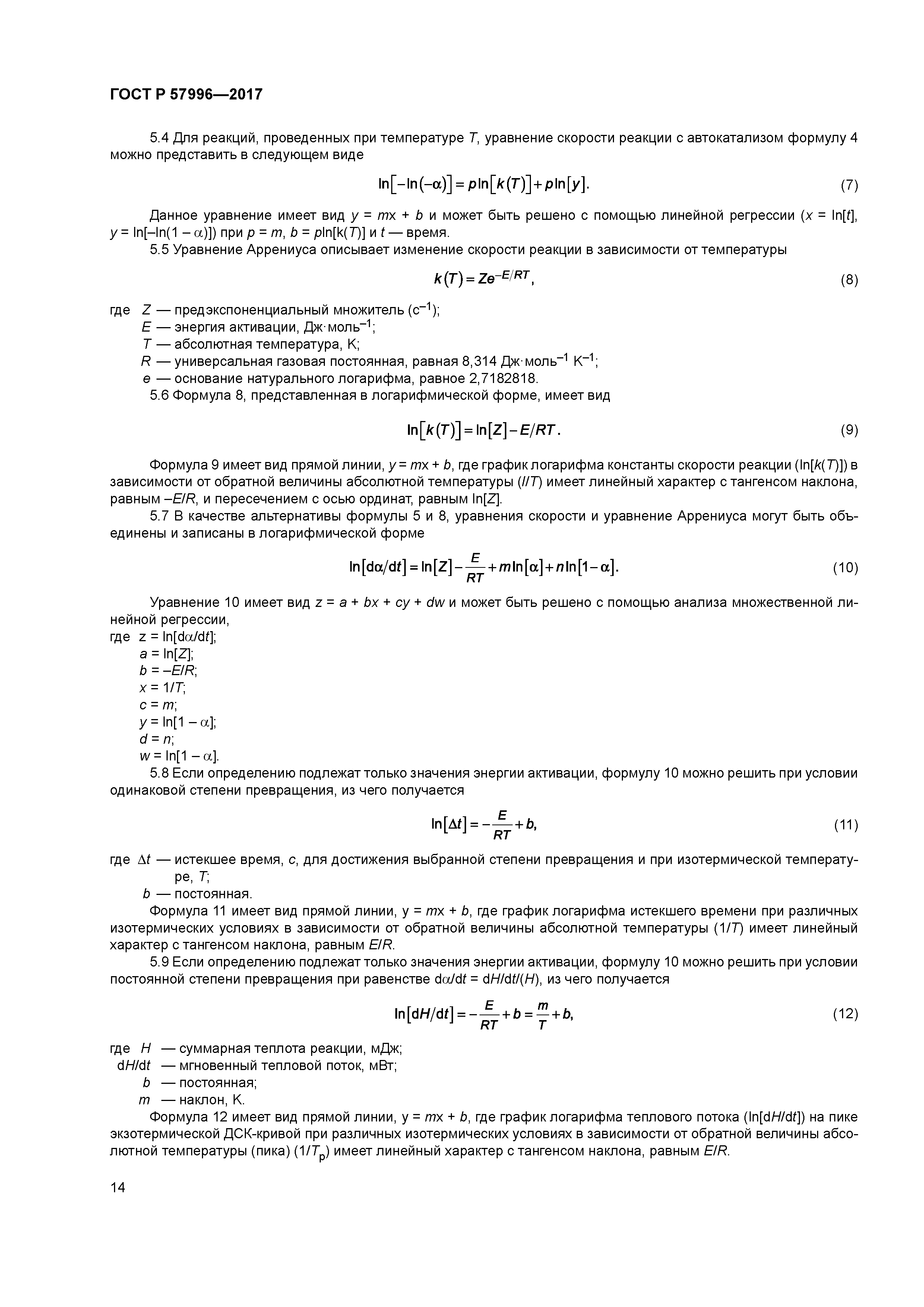 ГОСТ Р 57996-2017