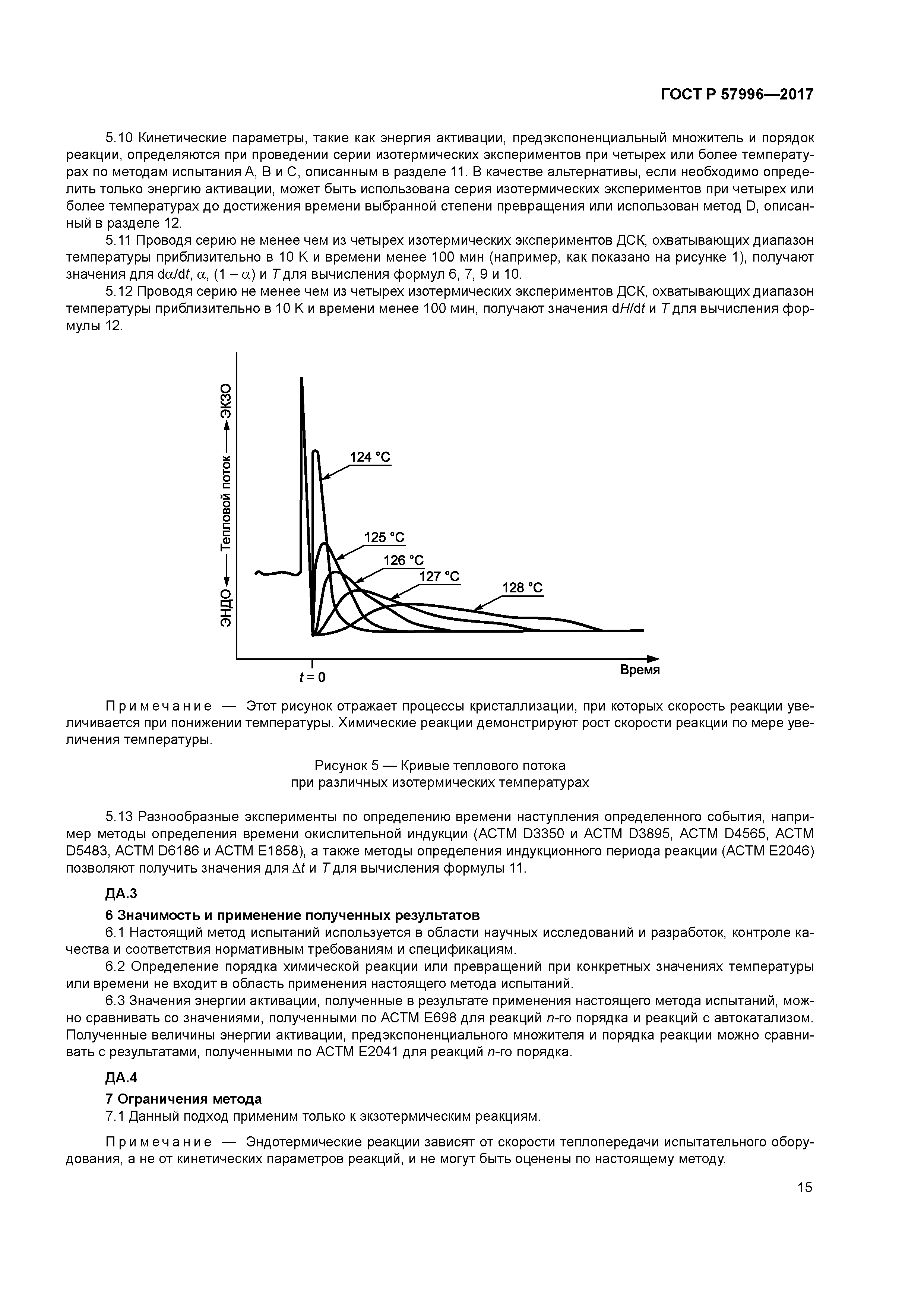 ГОСТ Р 57996-2017